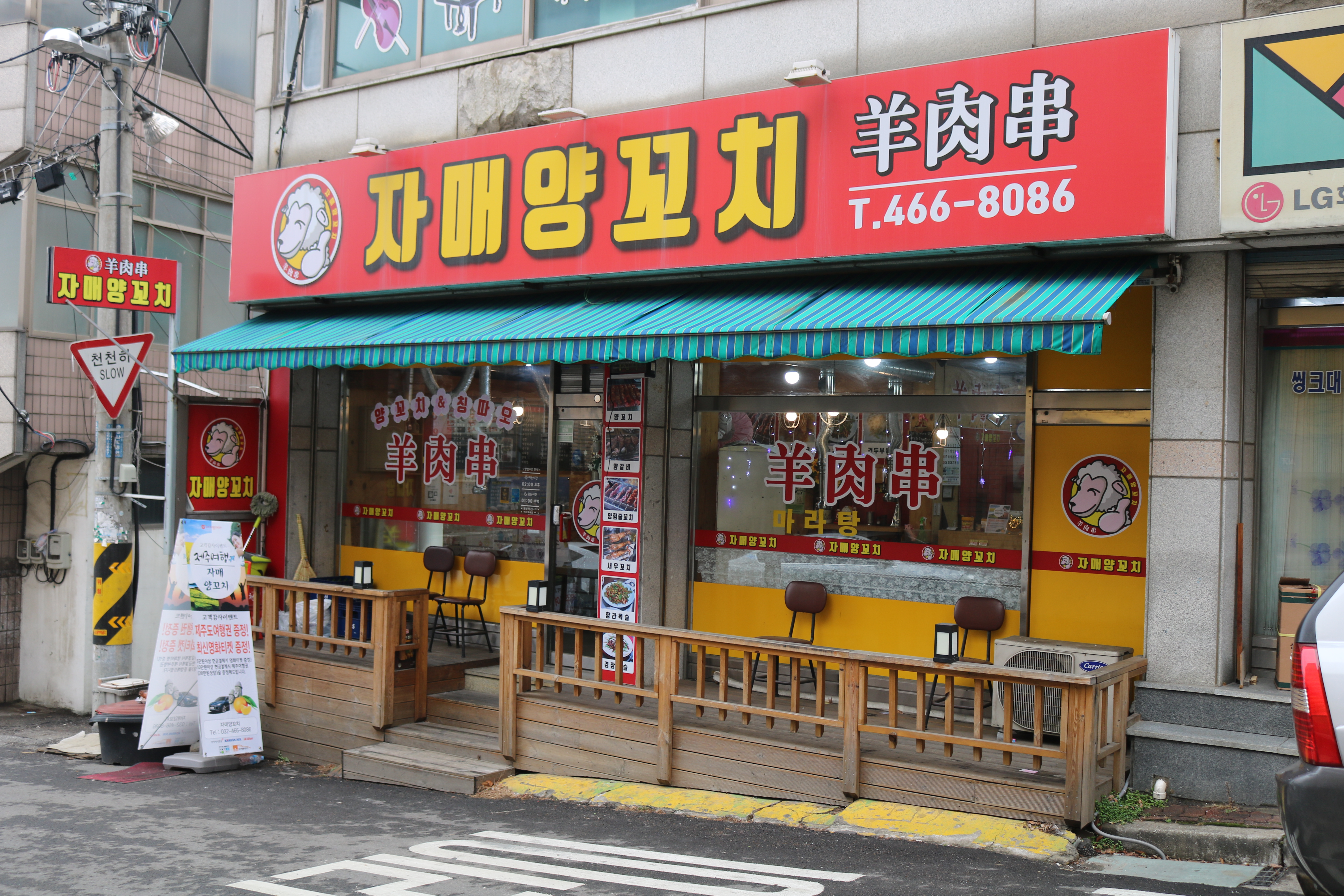 자매양꼬치