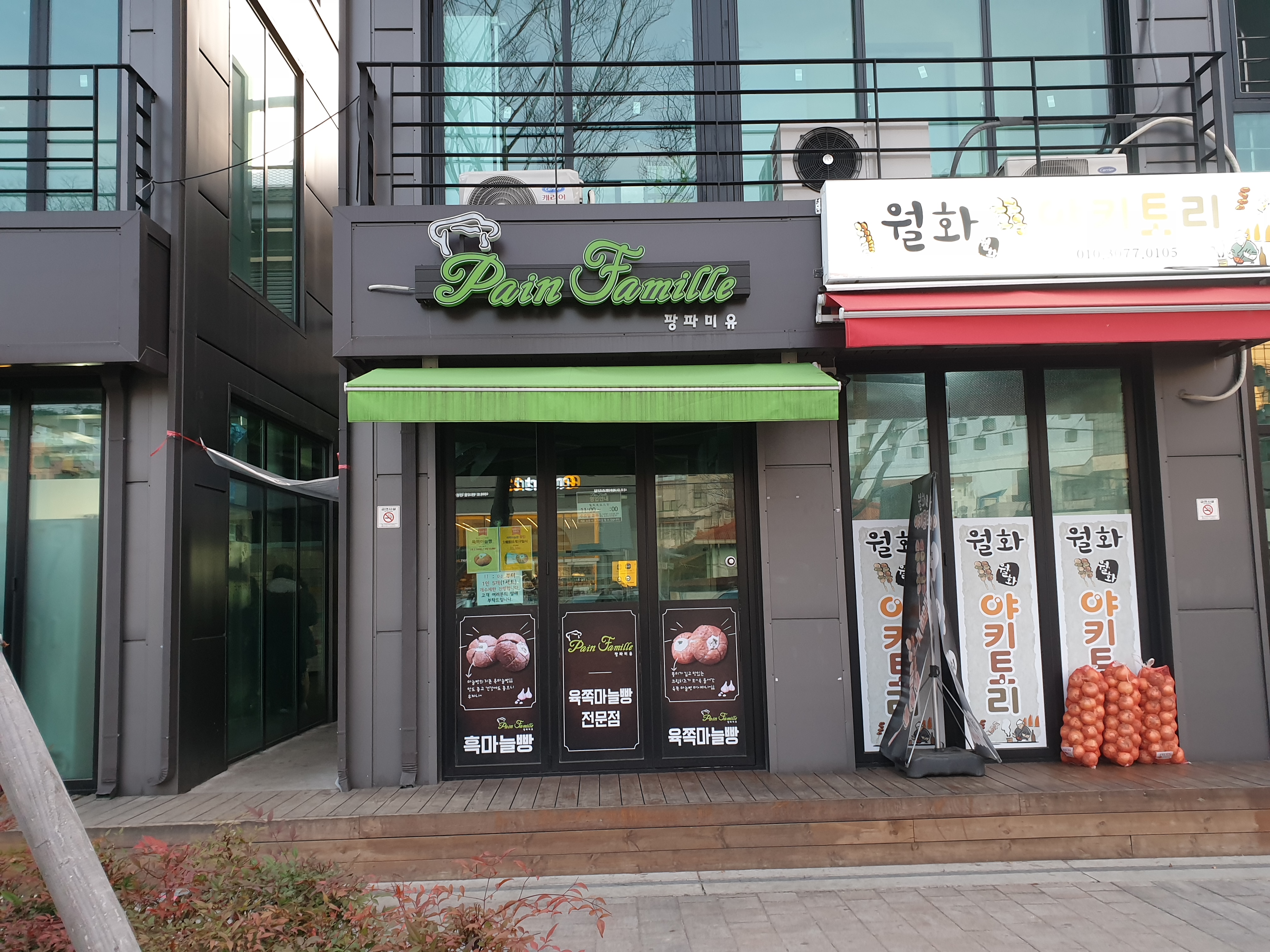팡파미유