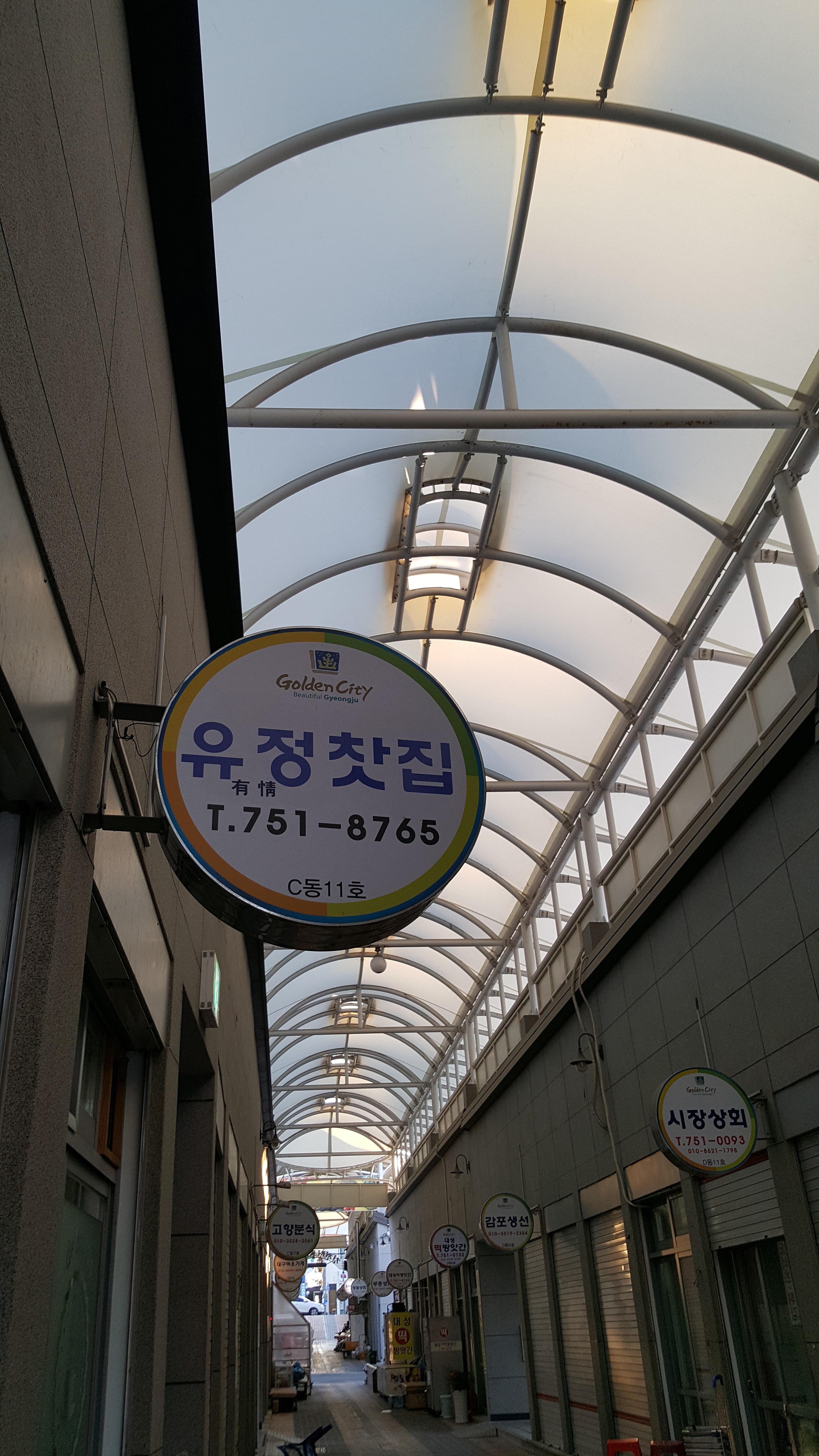 유정찻집