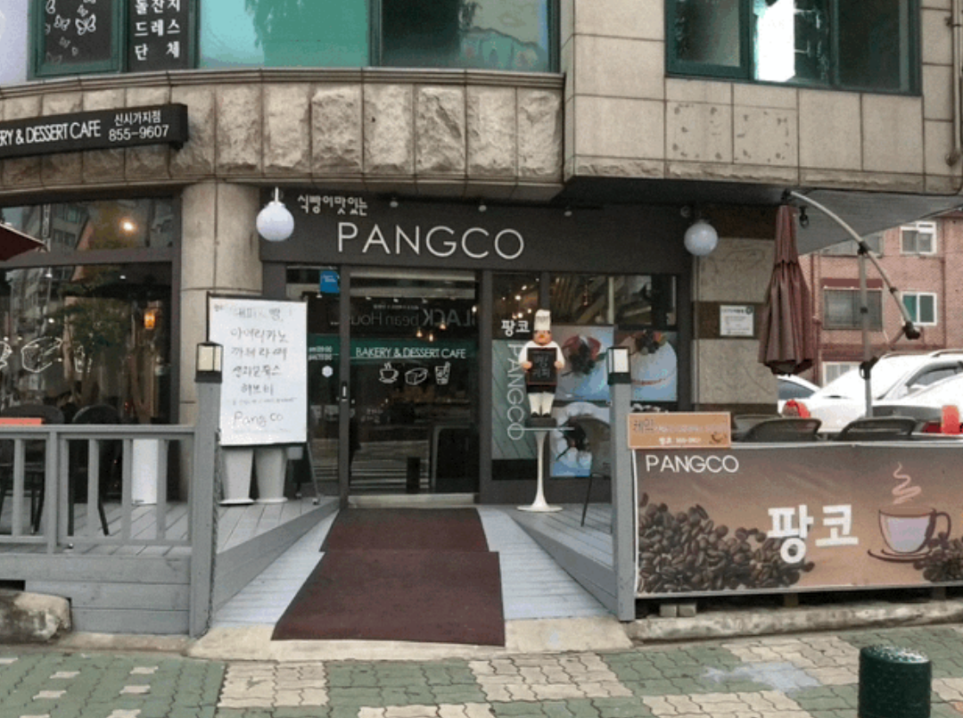 팡코 신시가지점