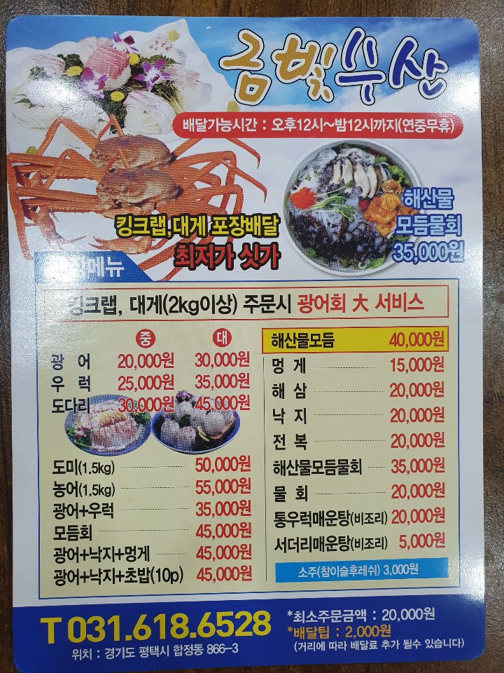 금빛수산