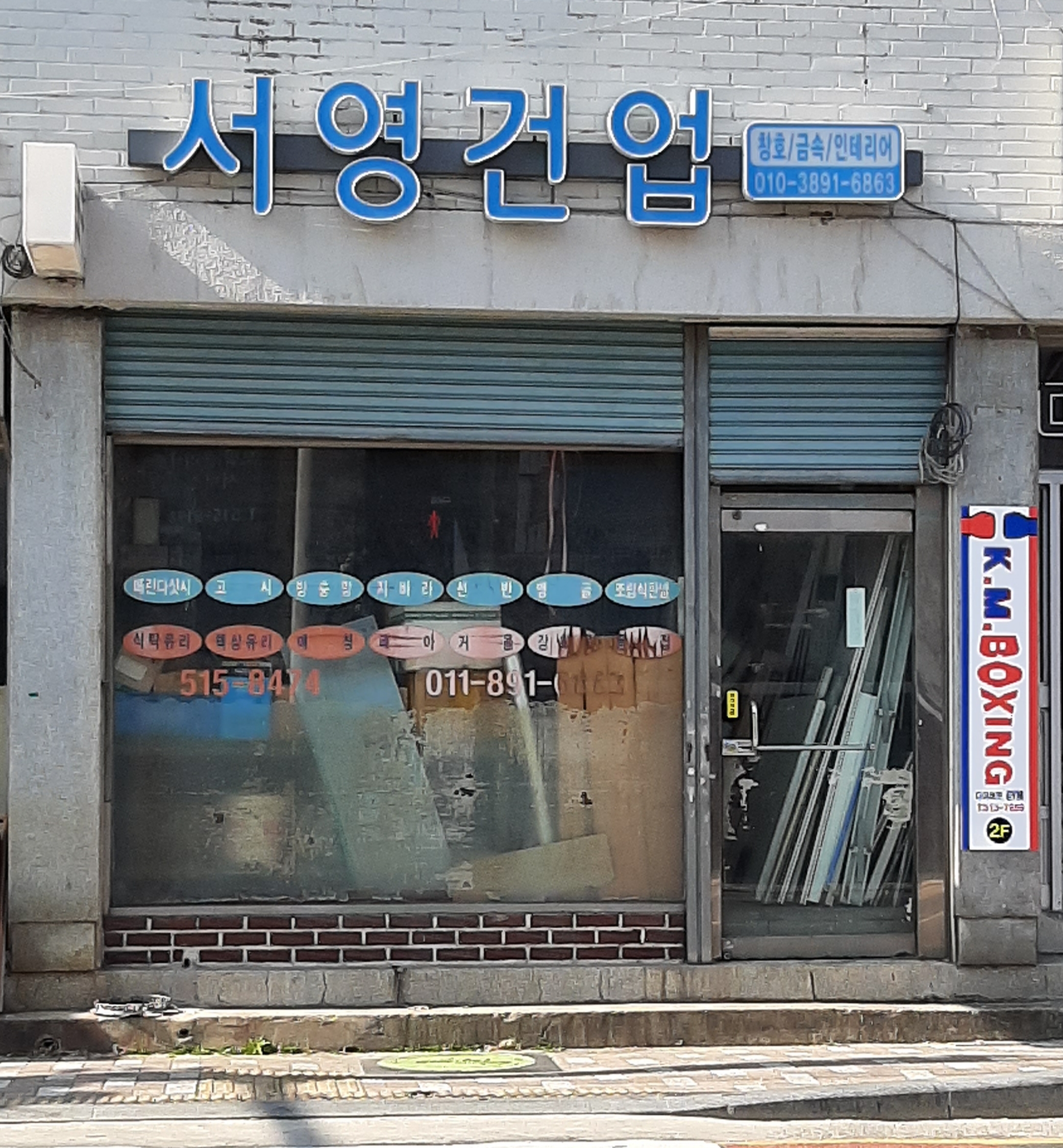 서영건업