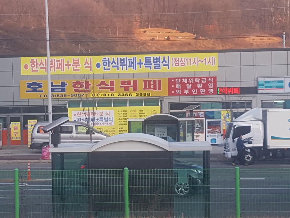 호남한식뷔페