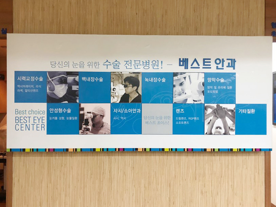 베스트안과의원 대표 이미지
