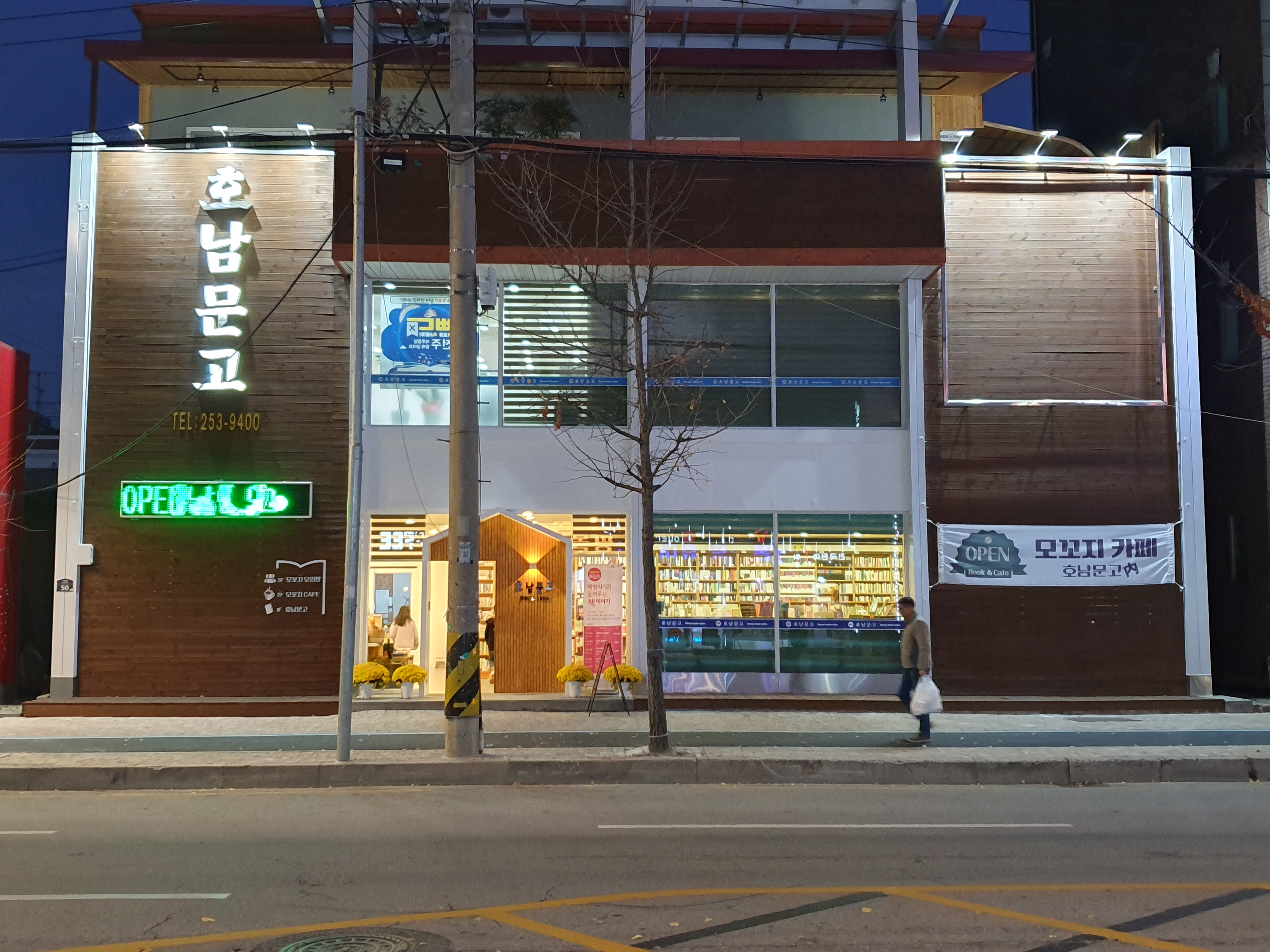모꼬지