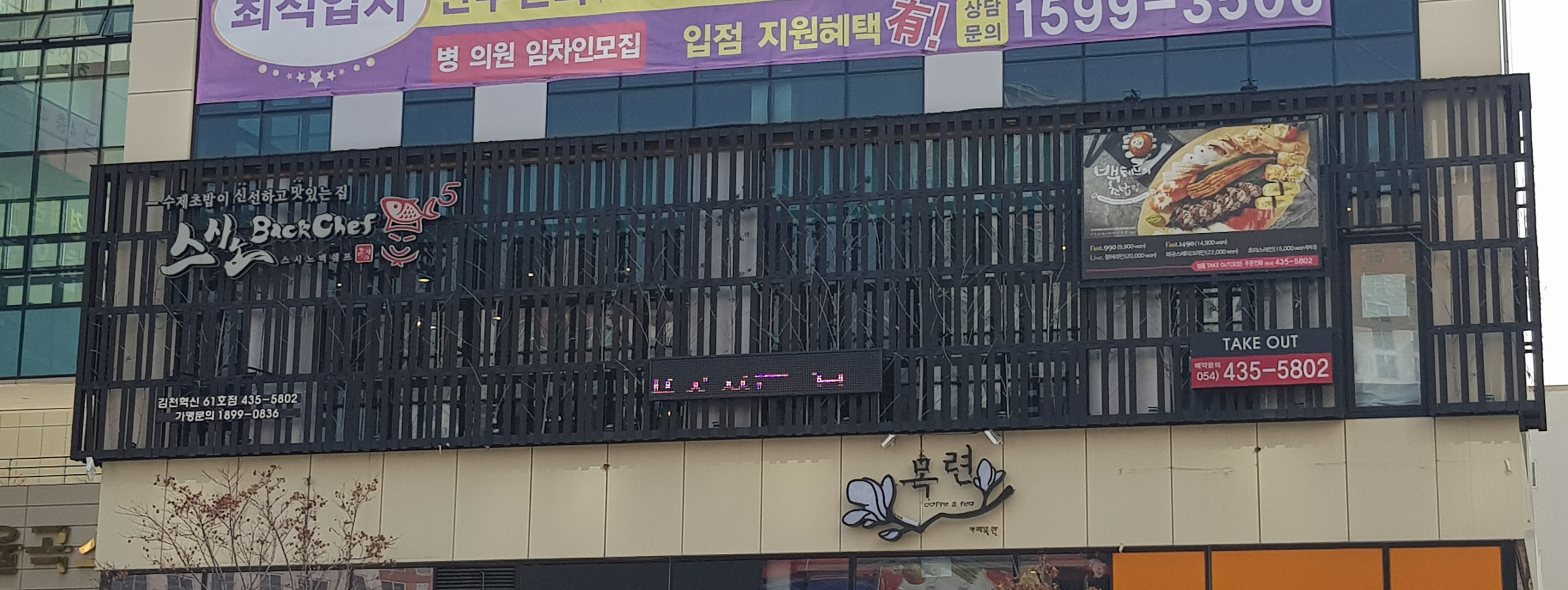 스시노백쉐프 김천혁신 61호점