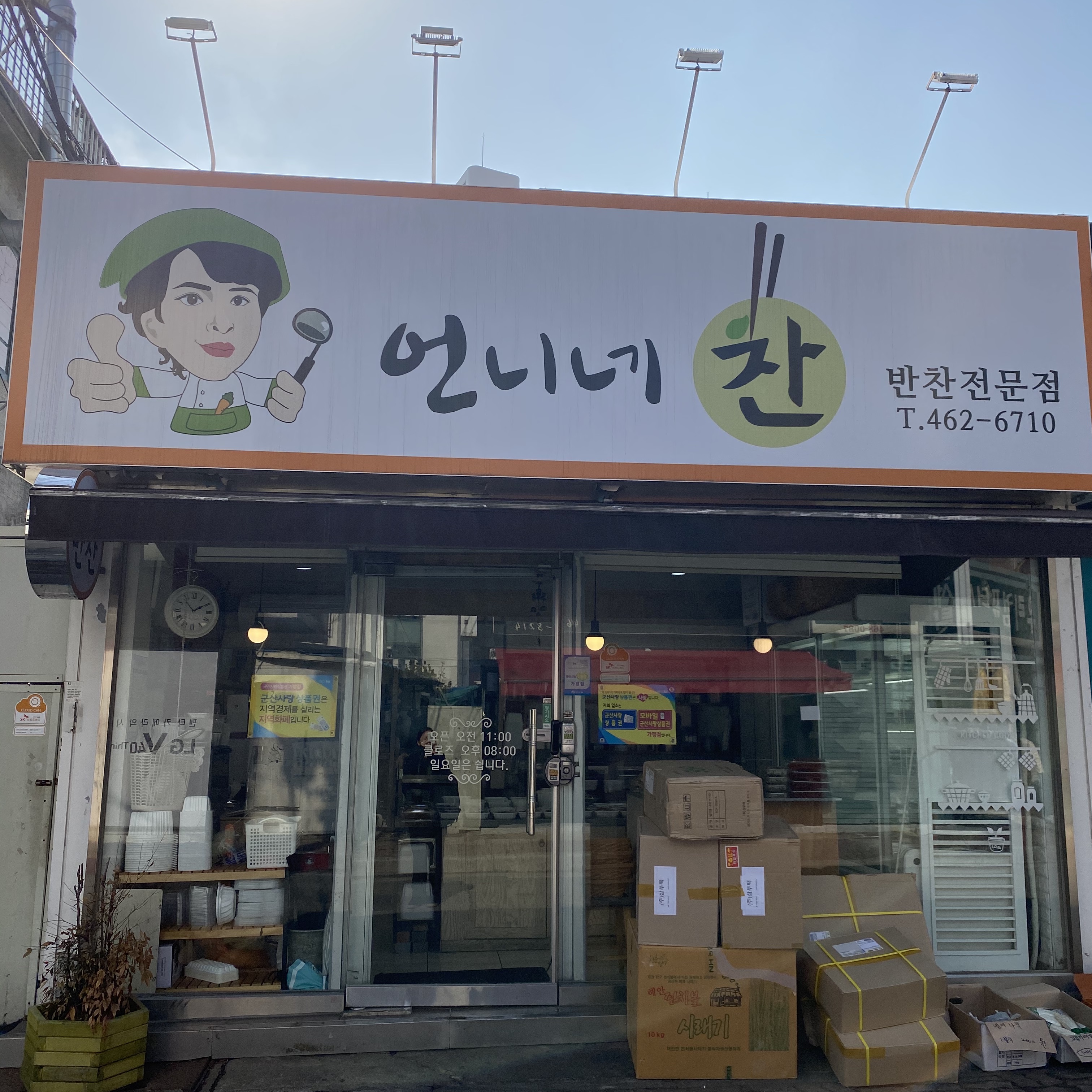 언니네 찬