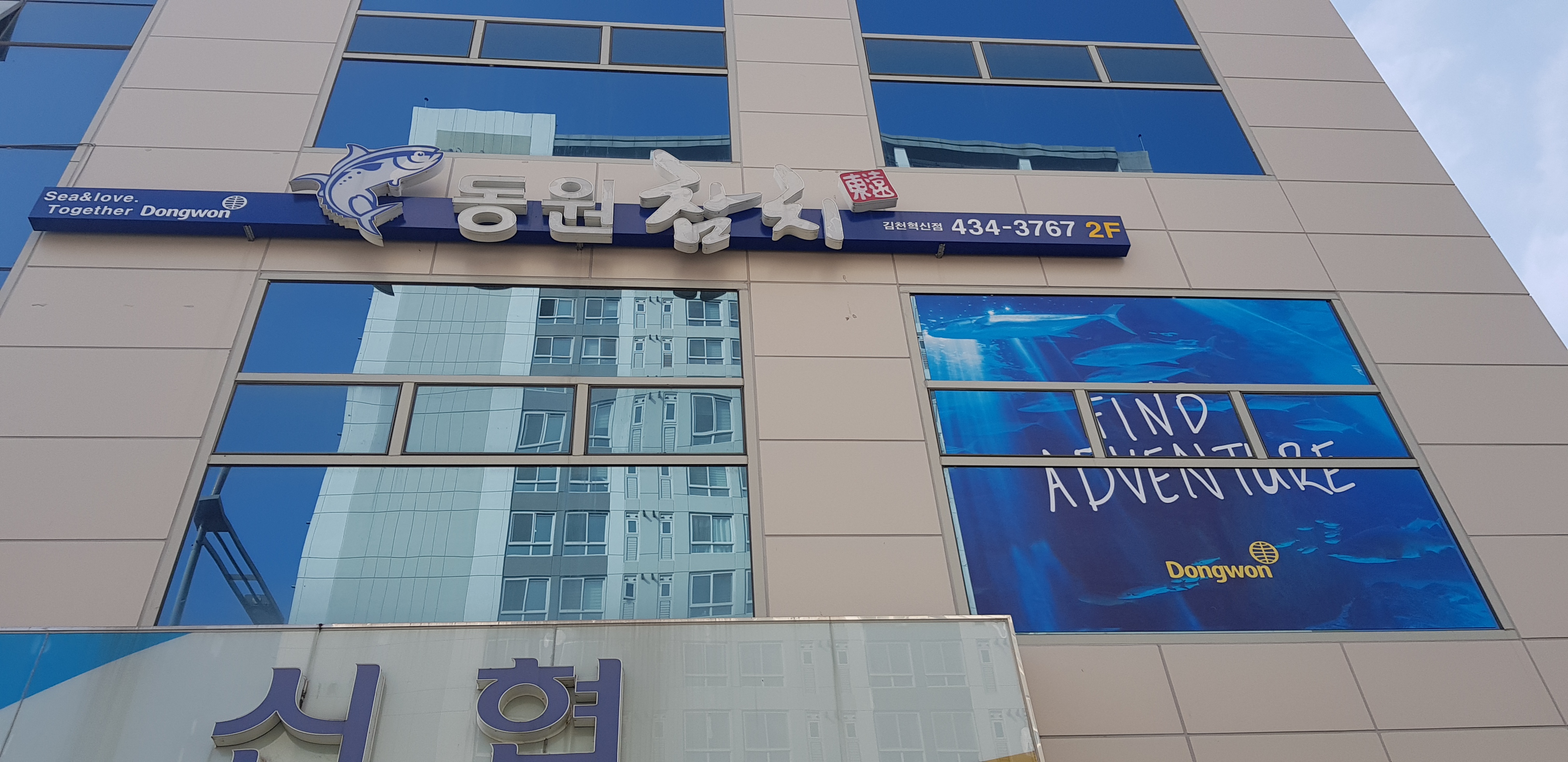 동원참치 김천혁신점