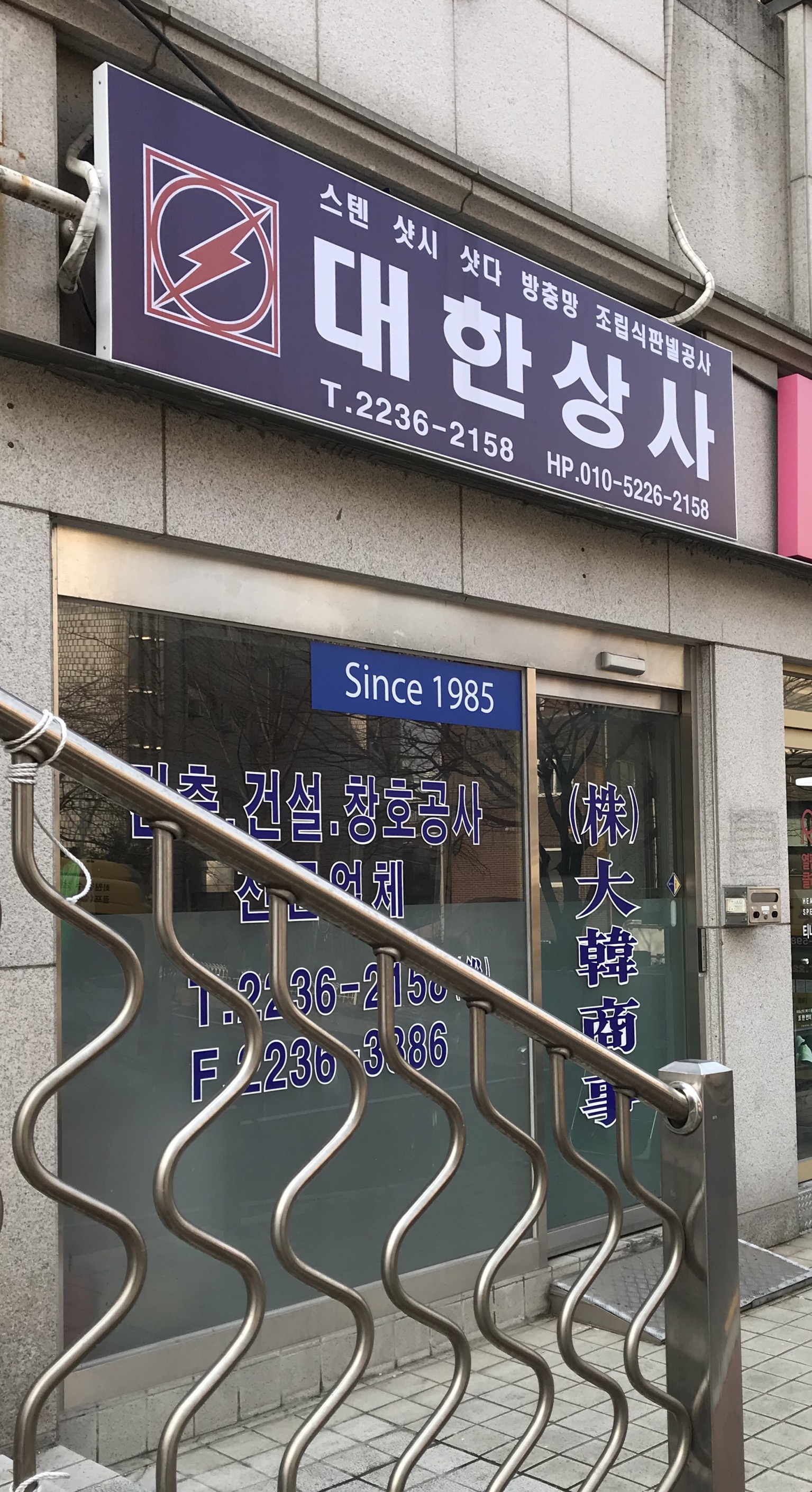 대한상사