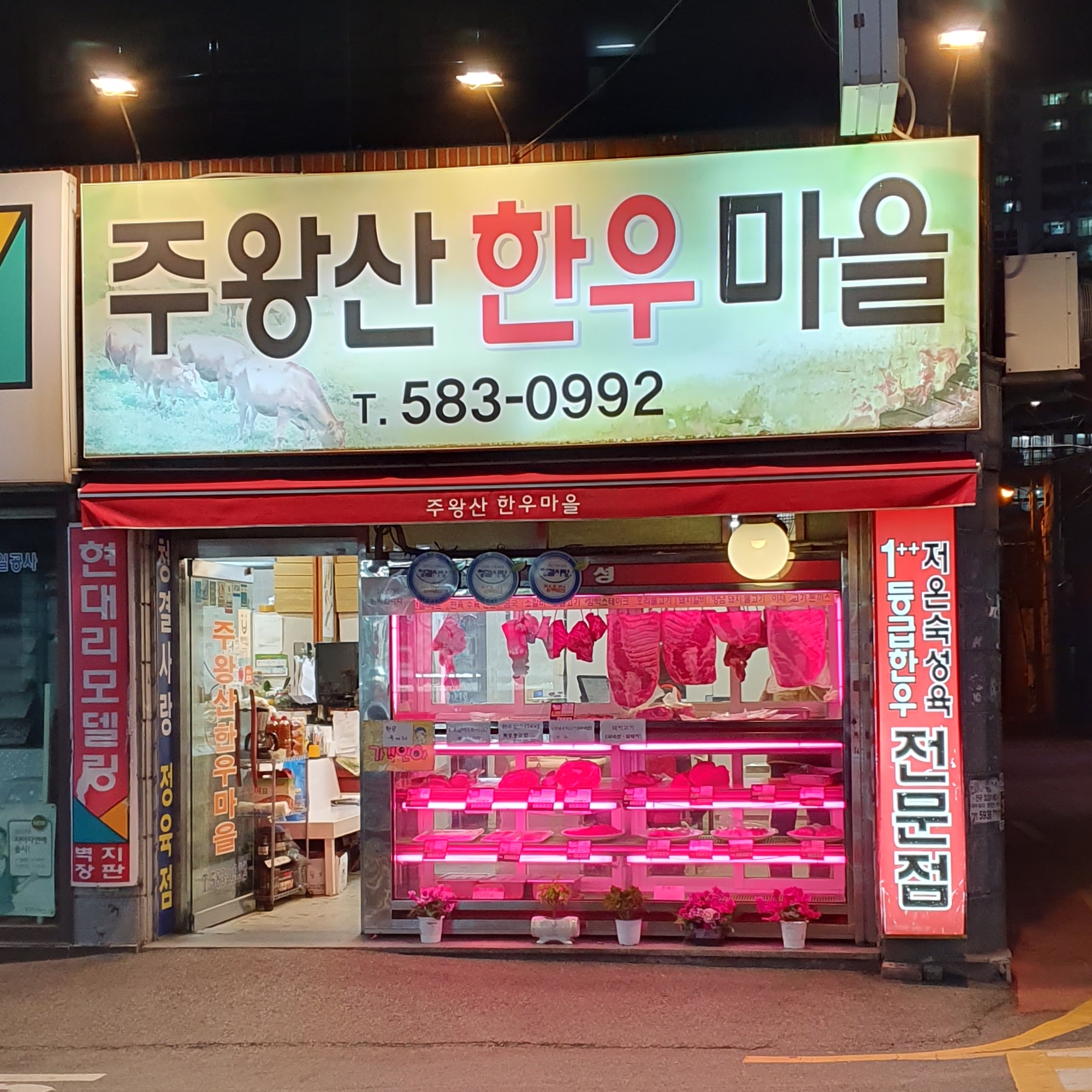 주왕산한우마을