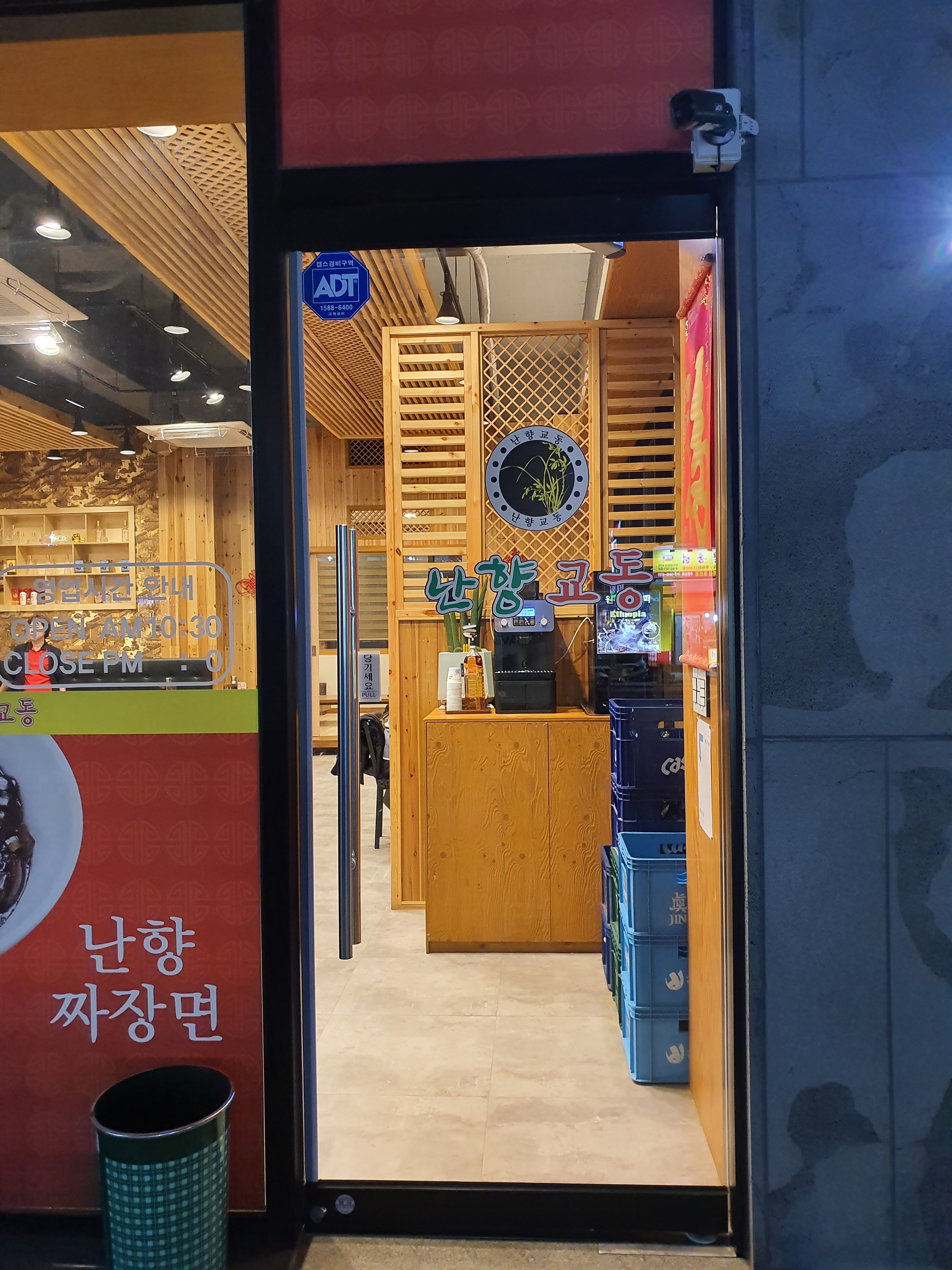 난향교동