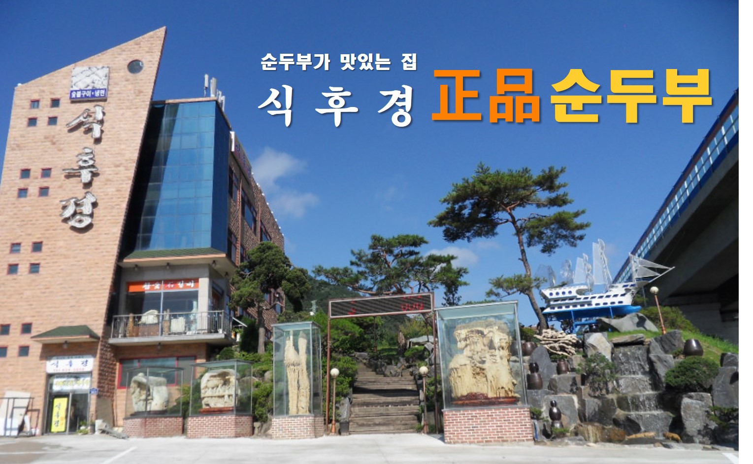 식후경