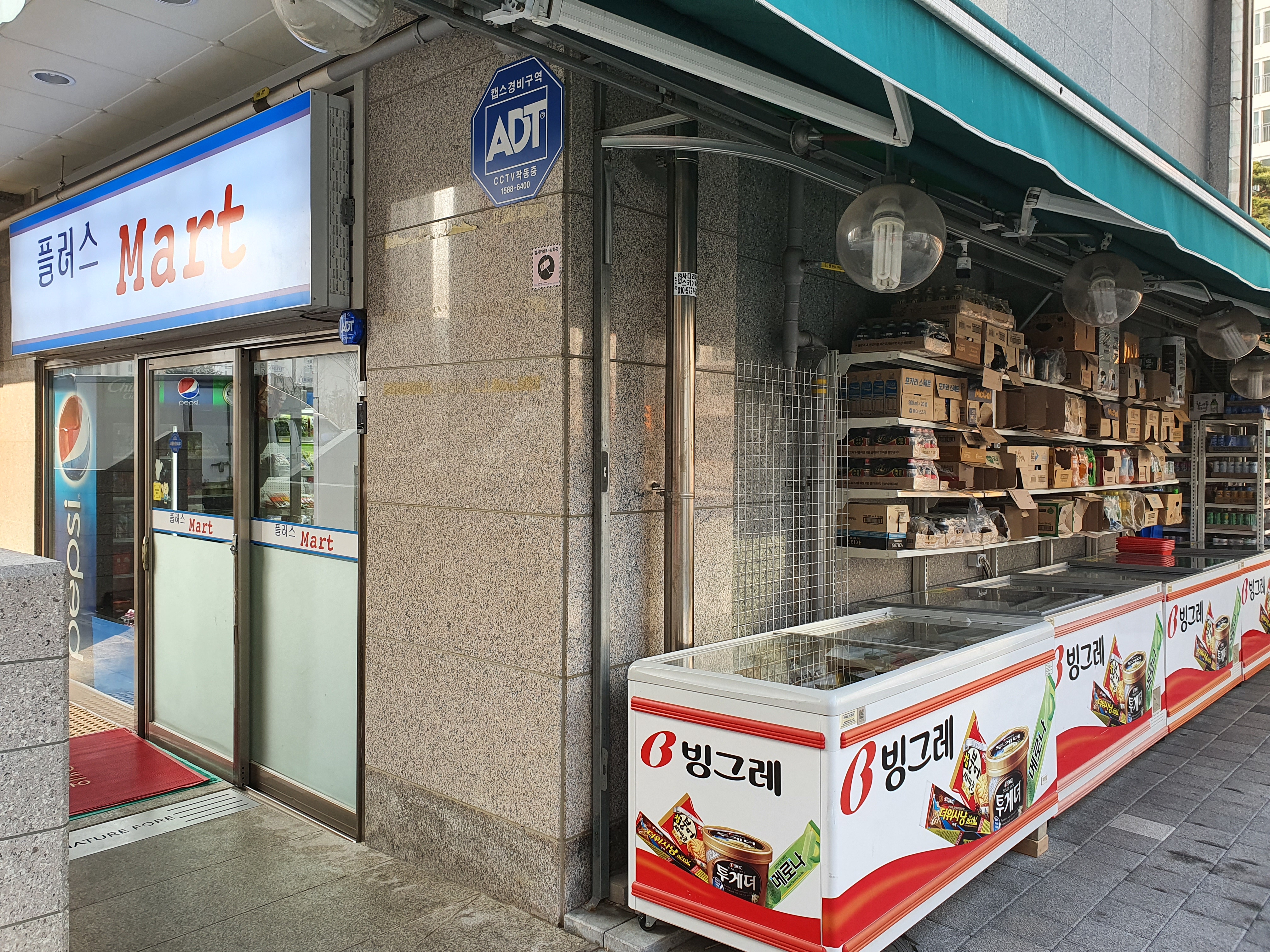 플러스마트은계점
