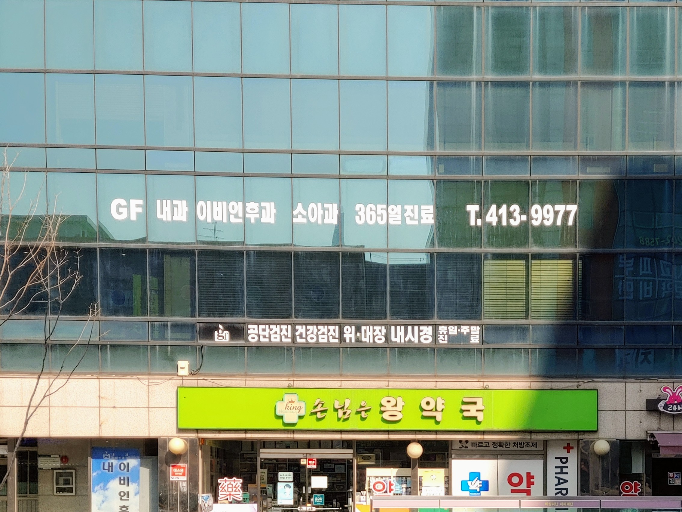 송파GF의원