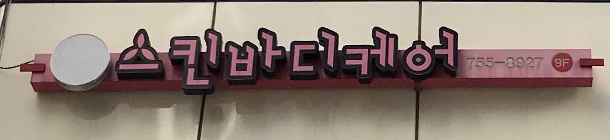스킨러브 대표 이미지