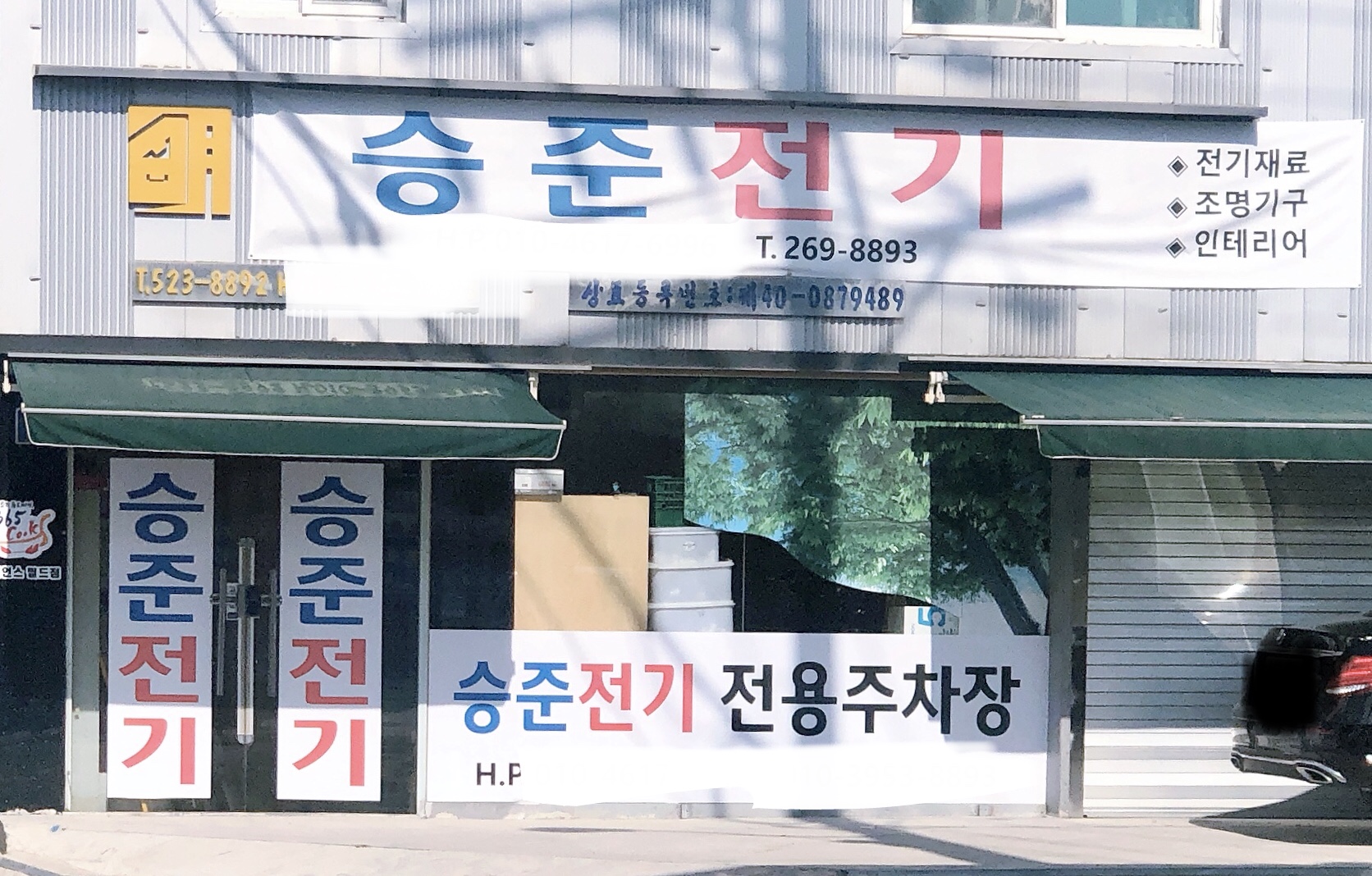 승준전기