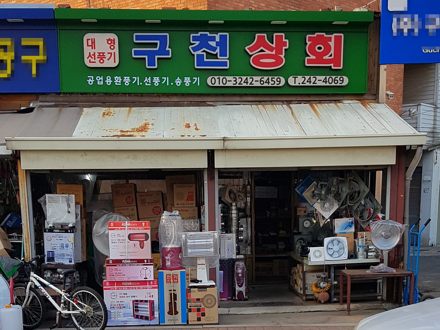 구천상회