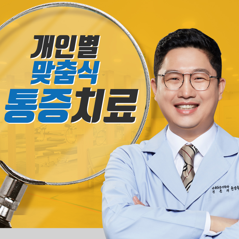 한양으뜸마취통증의학과의원