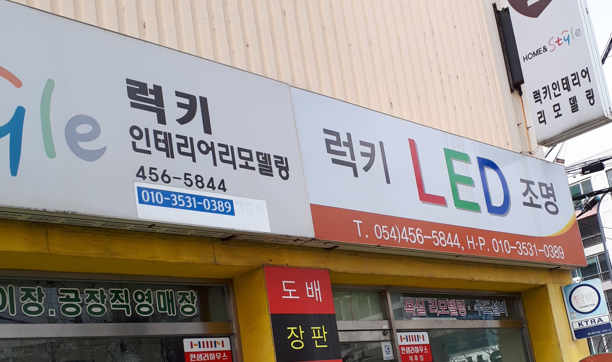 럭키LED조명