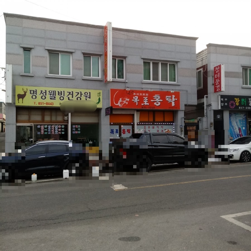 목포홍탁