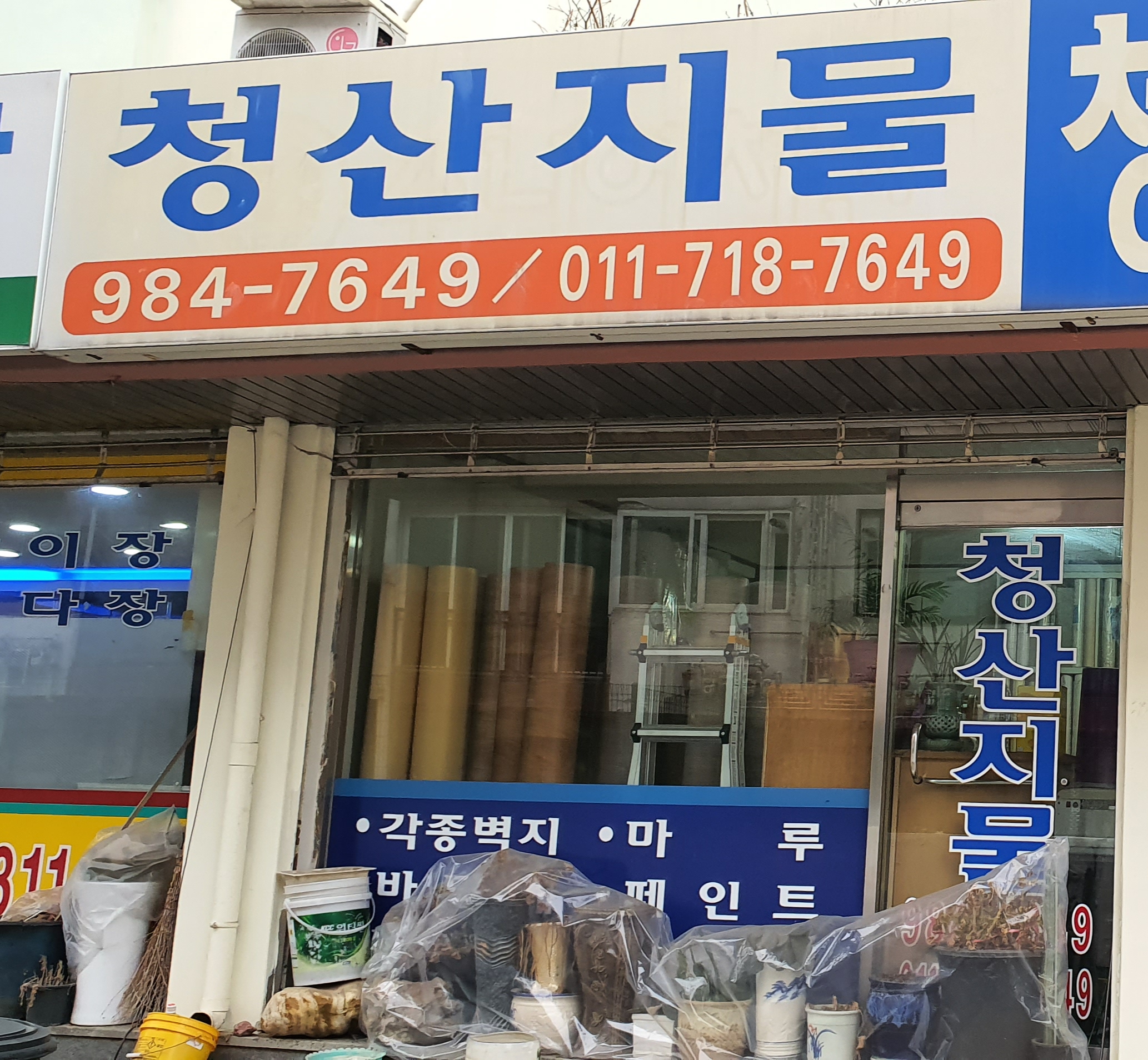 청산인테리어