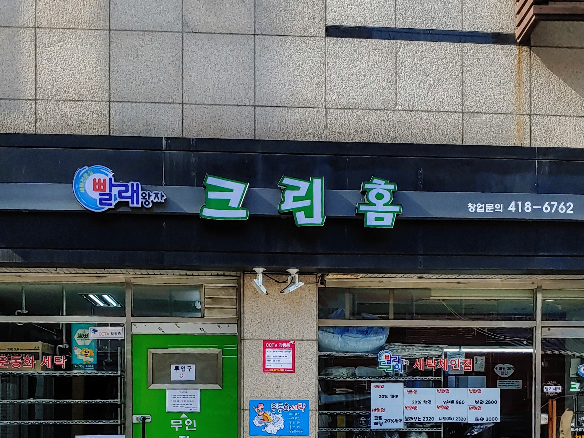 크린홈