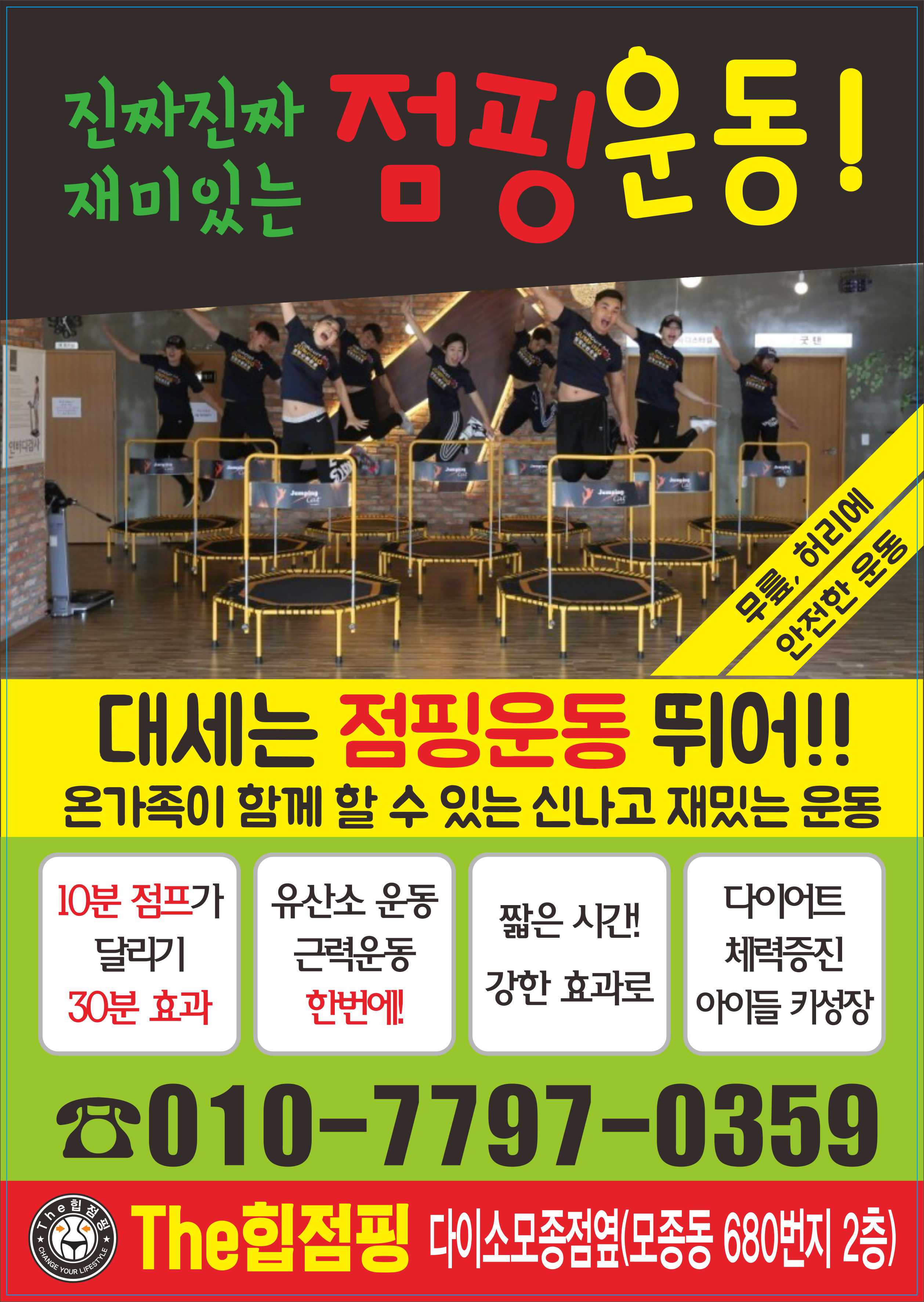 더힙점핑&온유온열방