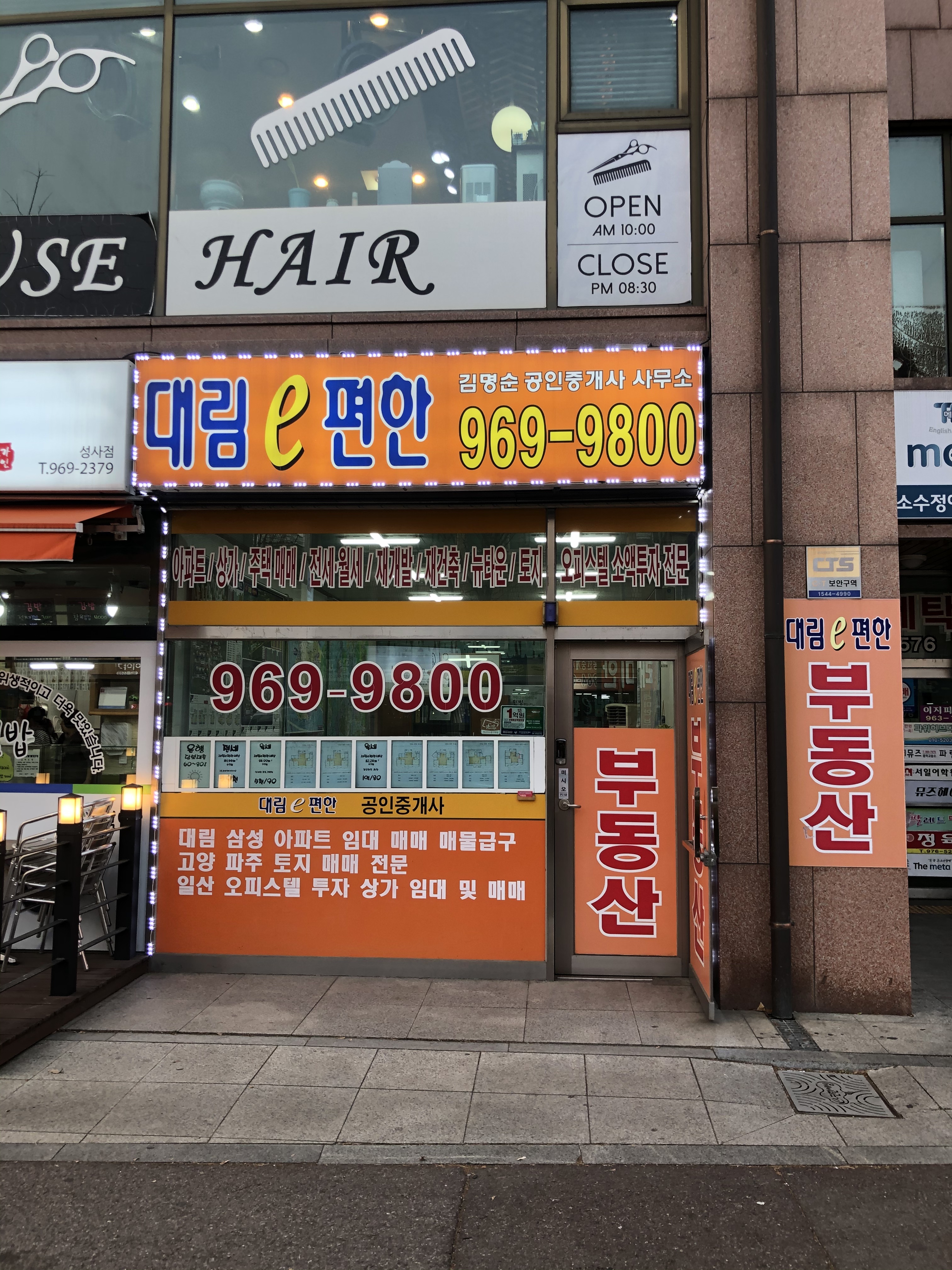 대림e편한공인중개사