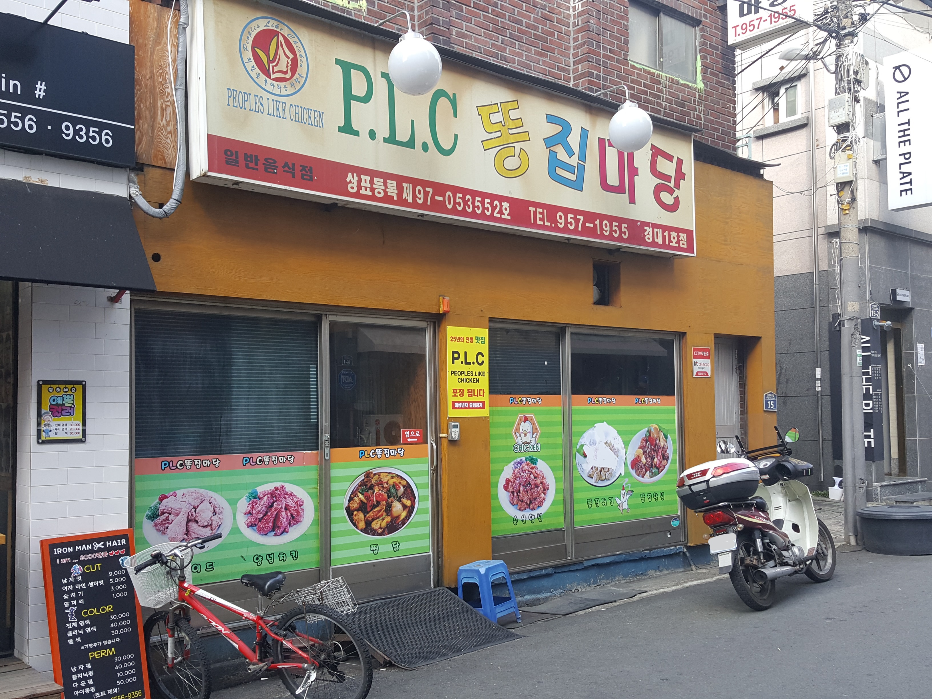 PLC치킨똥집마당 경대1호점