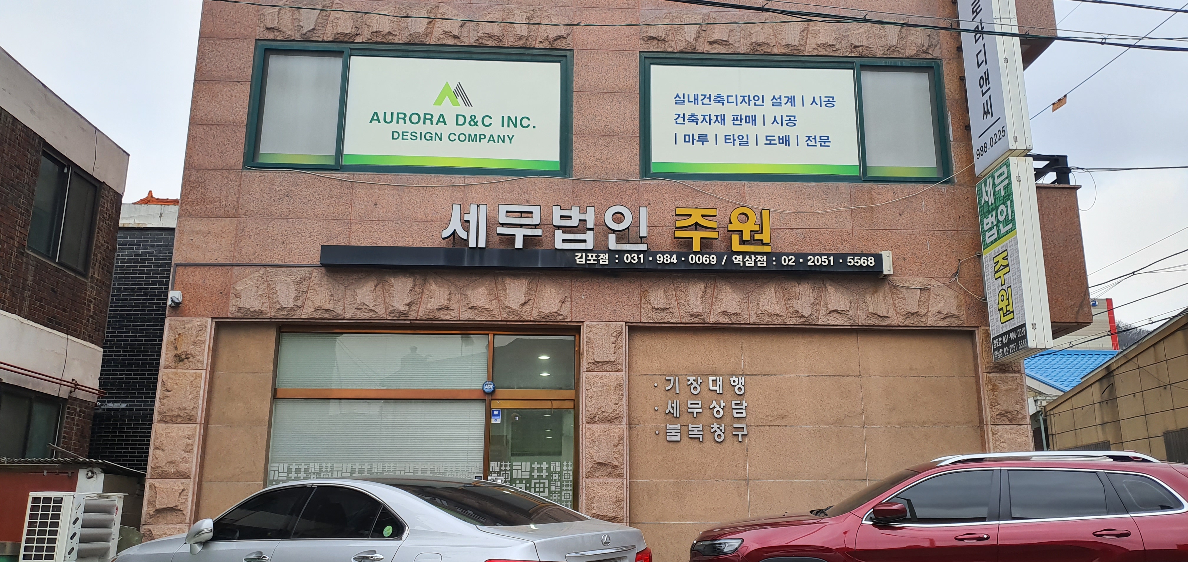 세무법인주원 김포점
