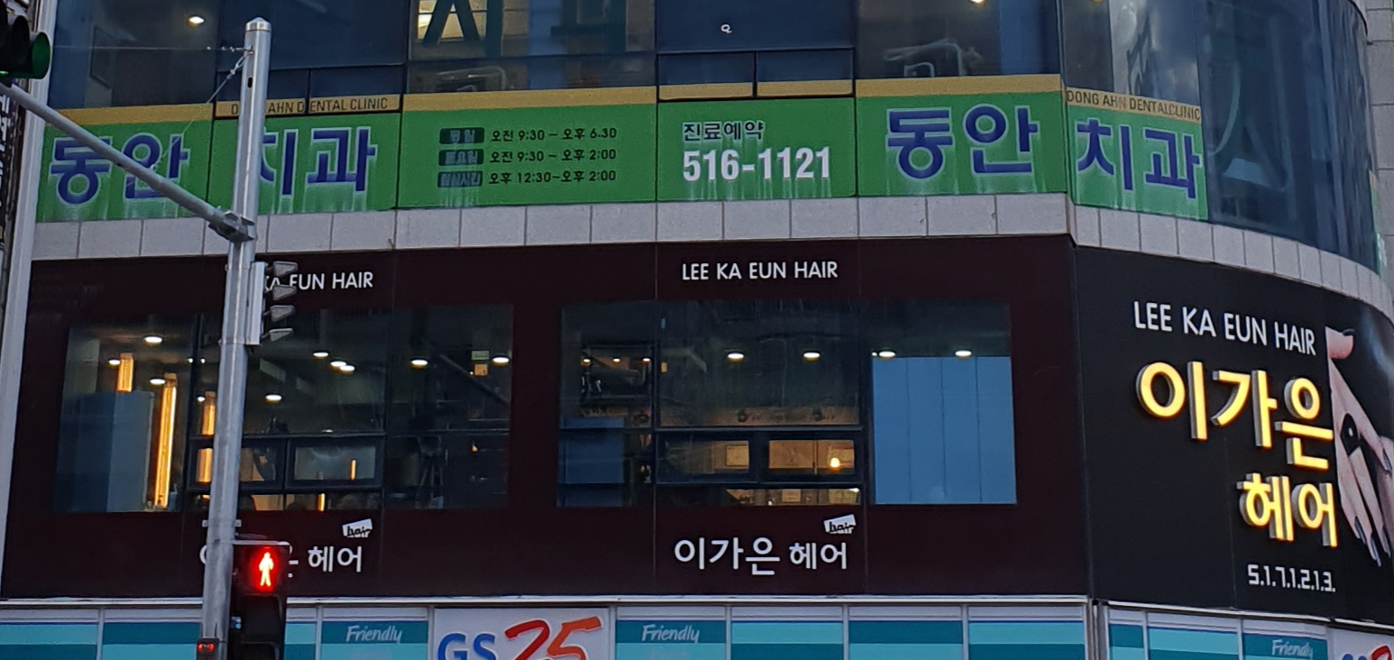 이가은헤어