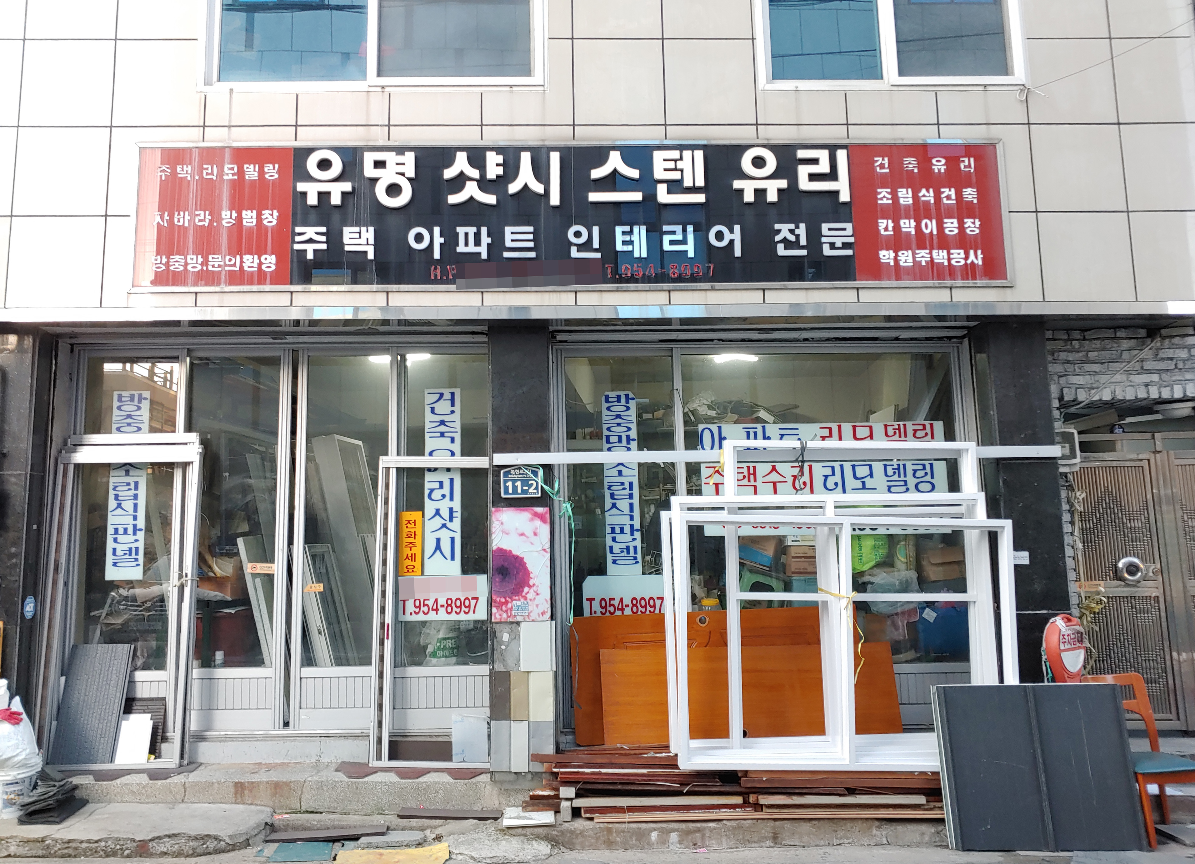 유명샷시스텐유리