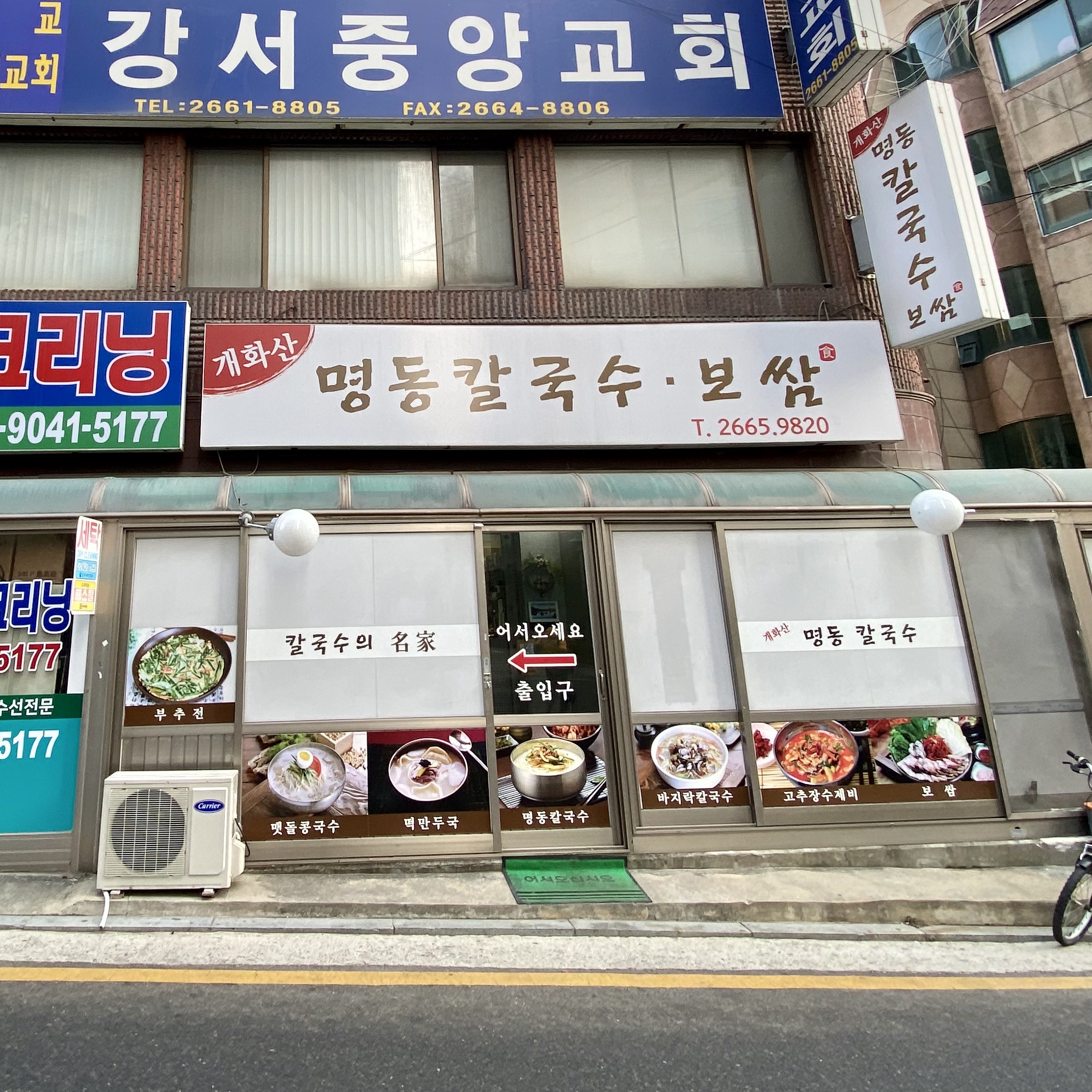 개화산명동칼국수보쌈