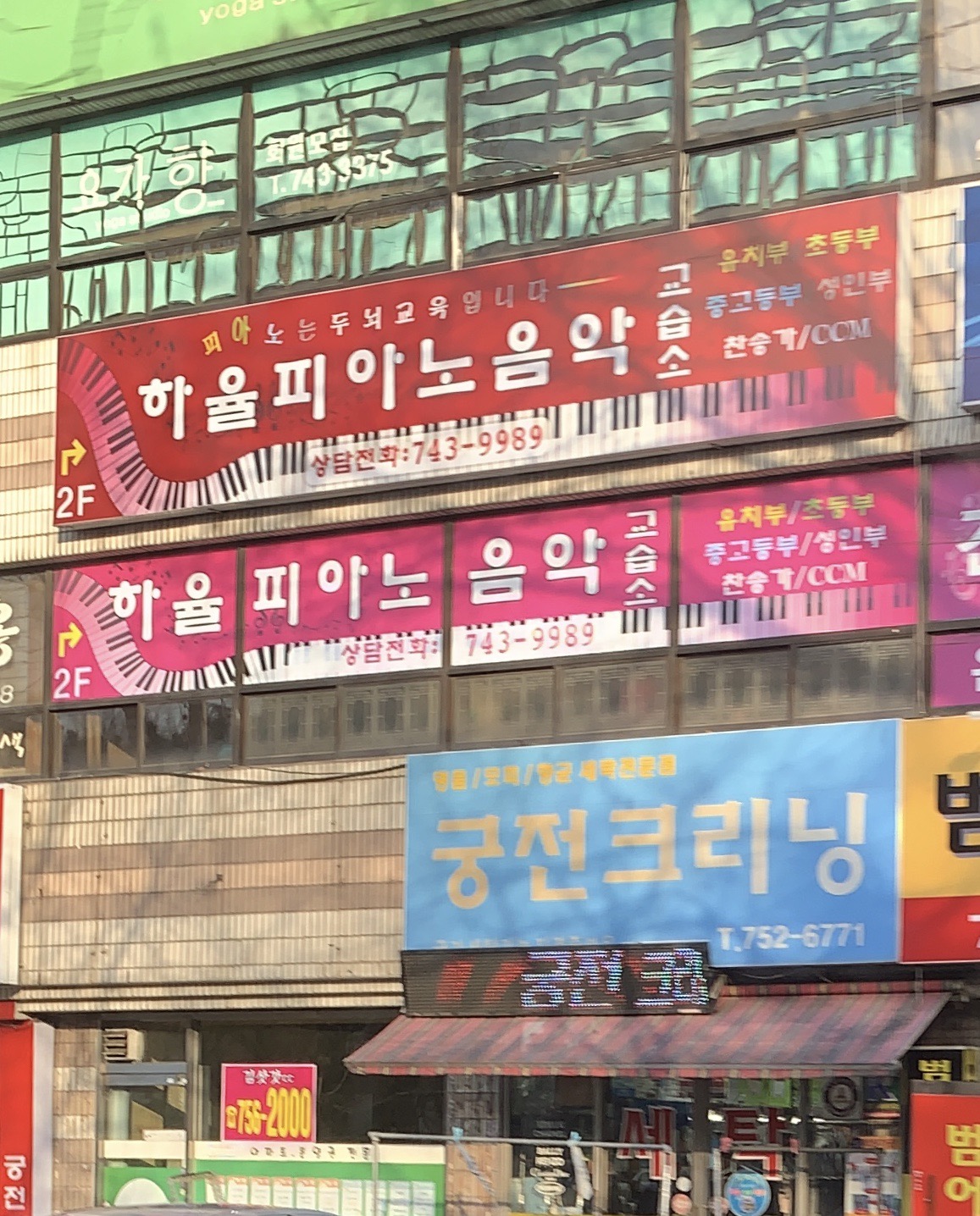 하율음악교습소