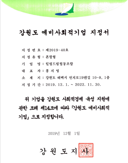 힐링드림협동조합