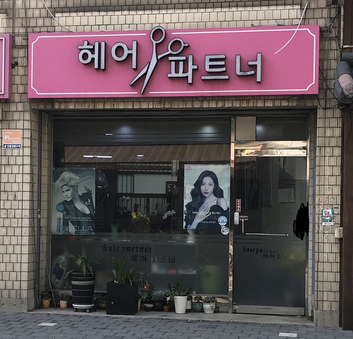 헤어파트너