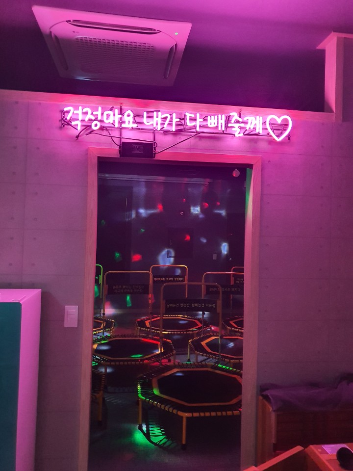 더힙점핑&온유온열방