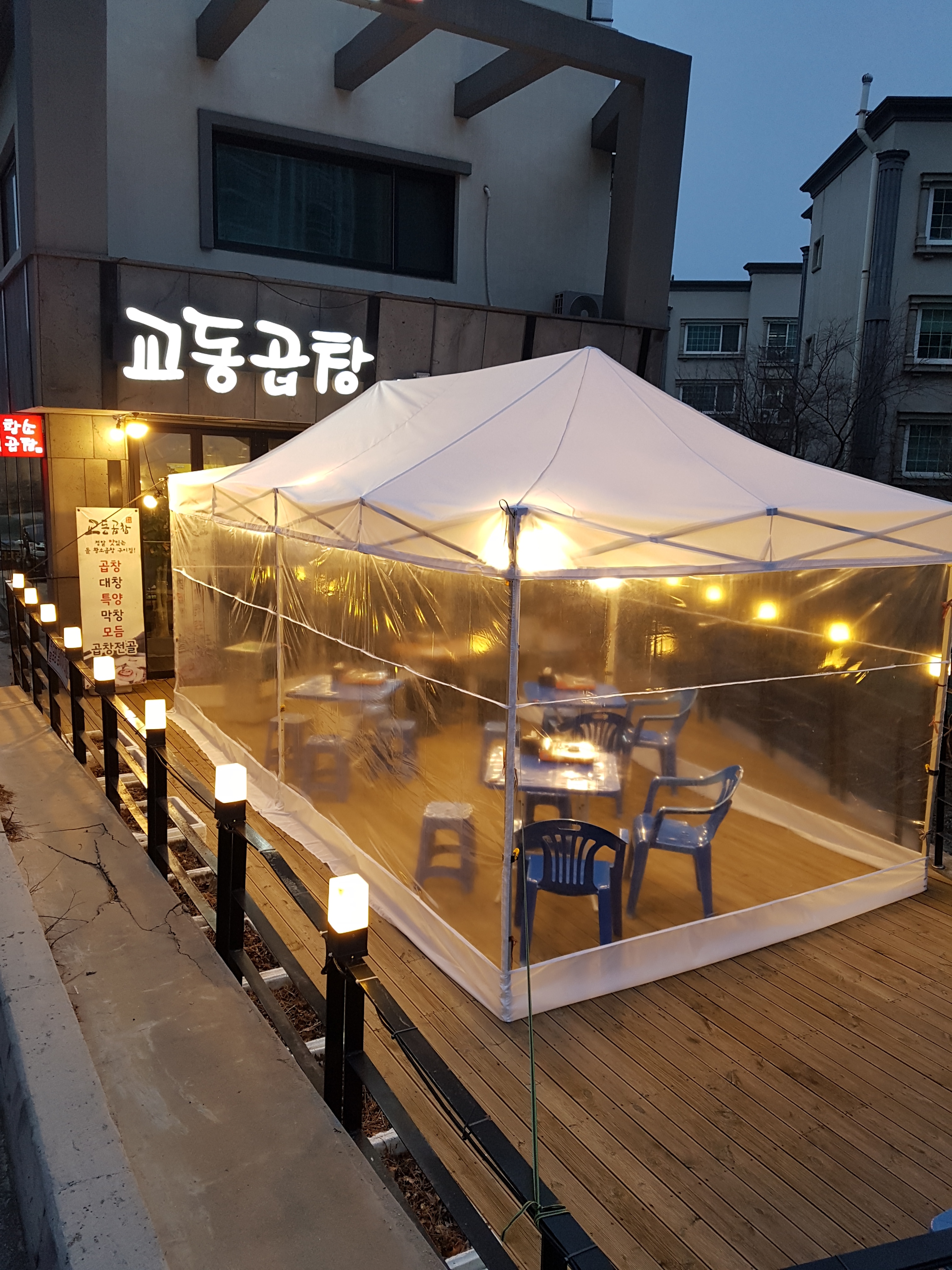 교동곱창
