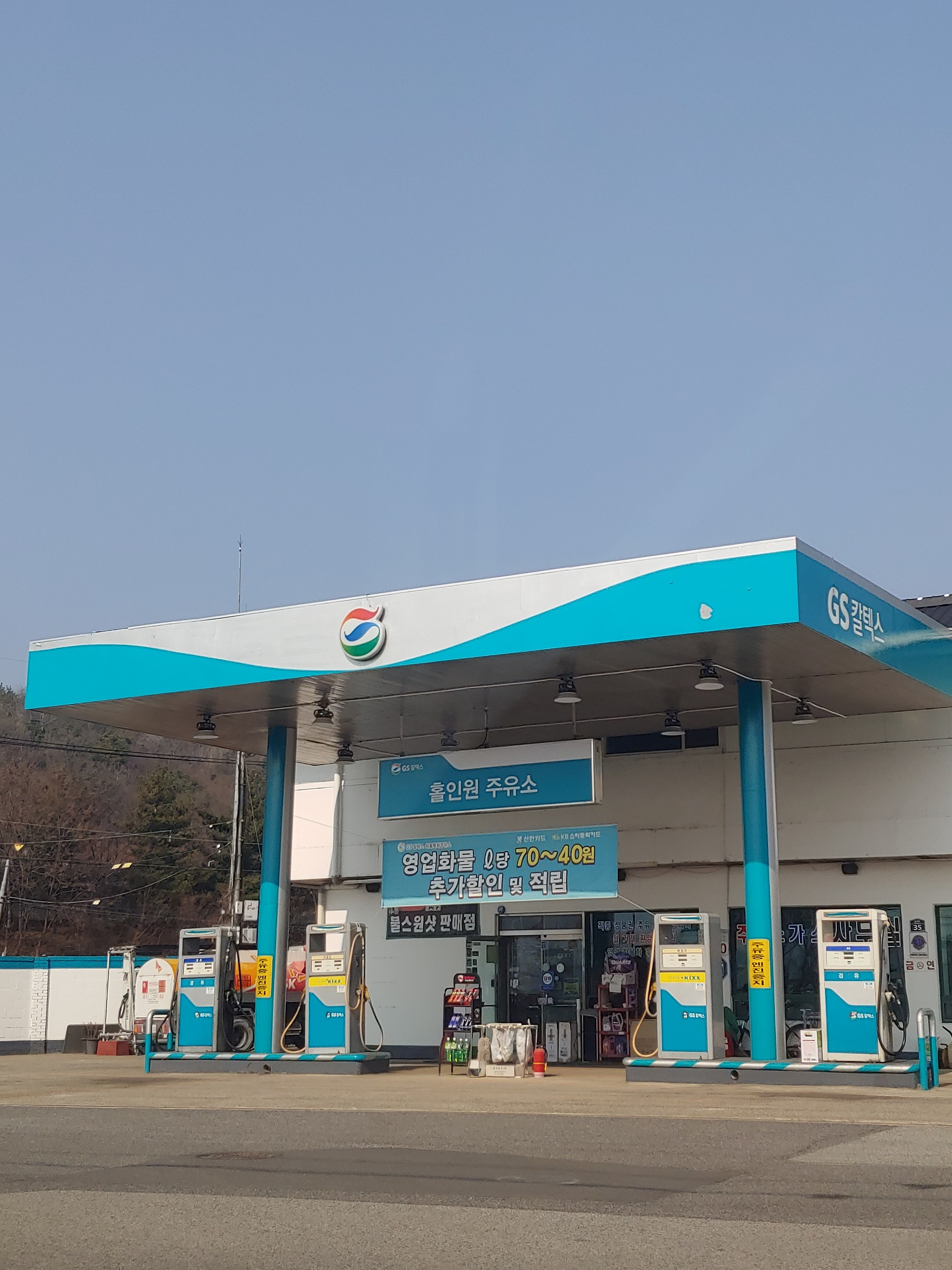 GS칼텍스 홀인원주유소