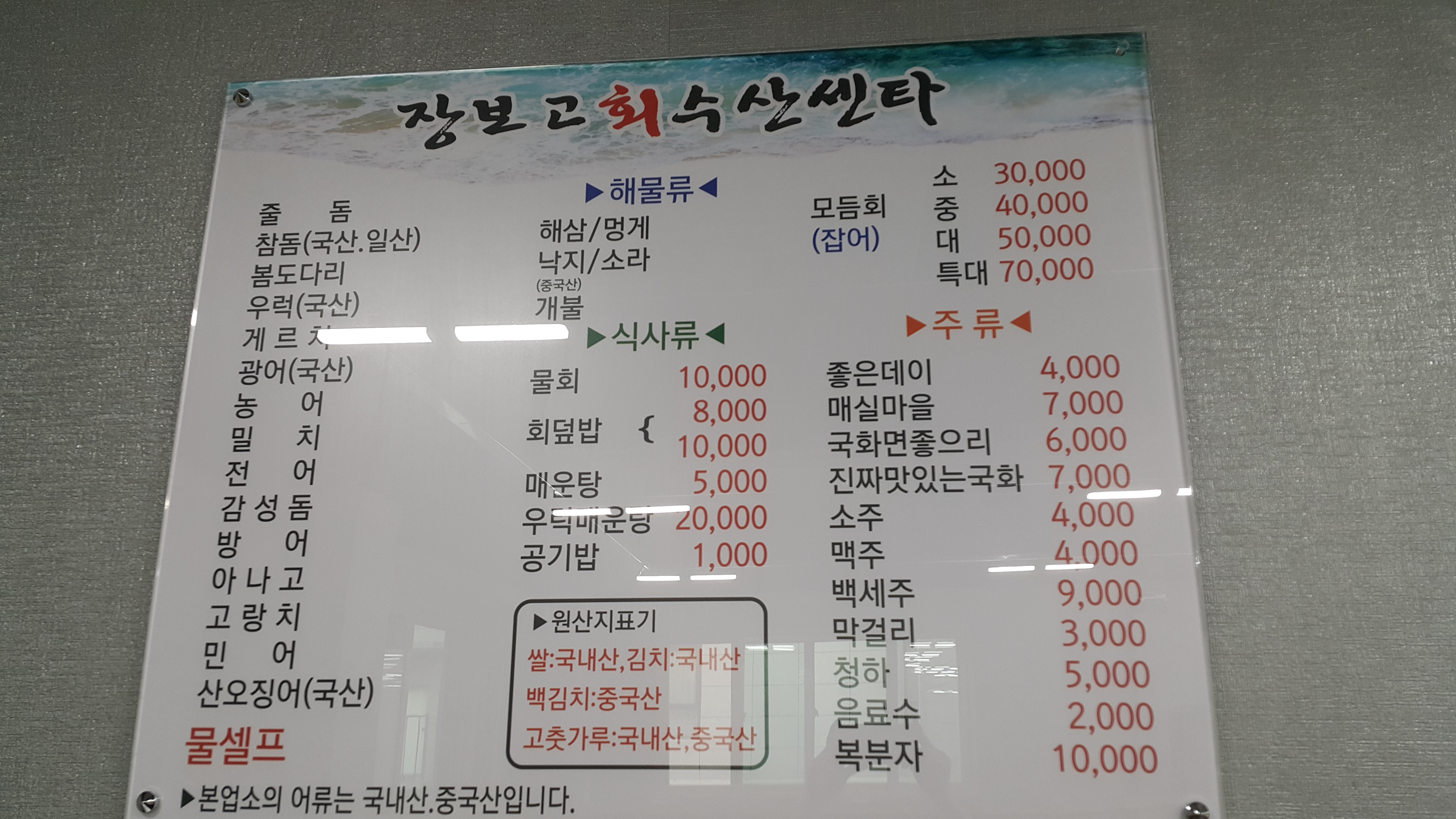 장보고수산센타