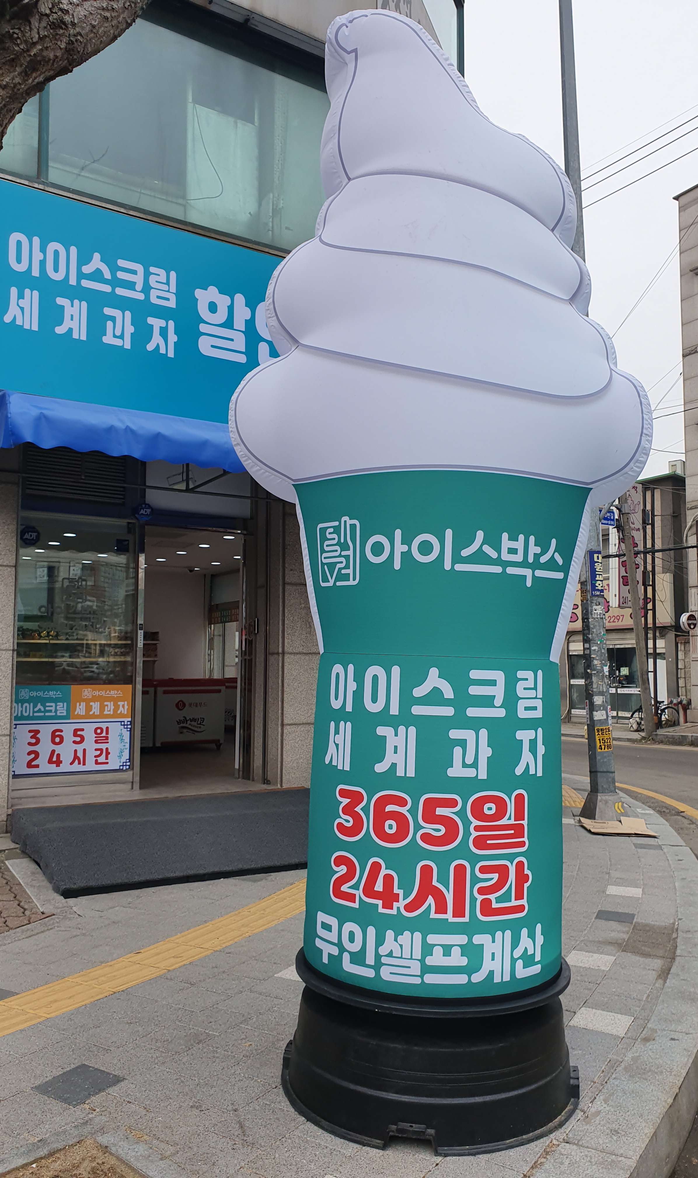 아이스박스아이스크림할인점 한일타운점