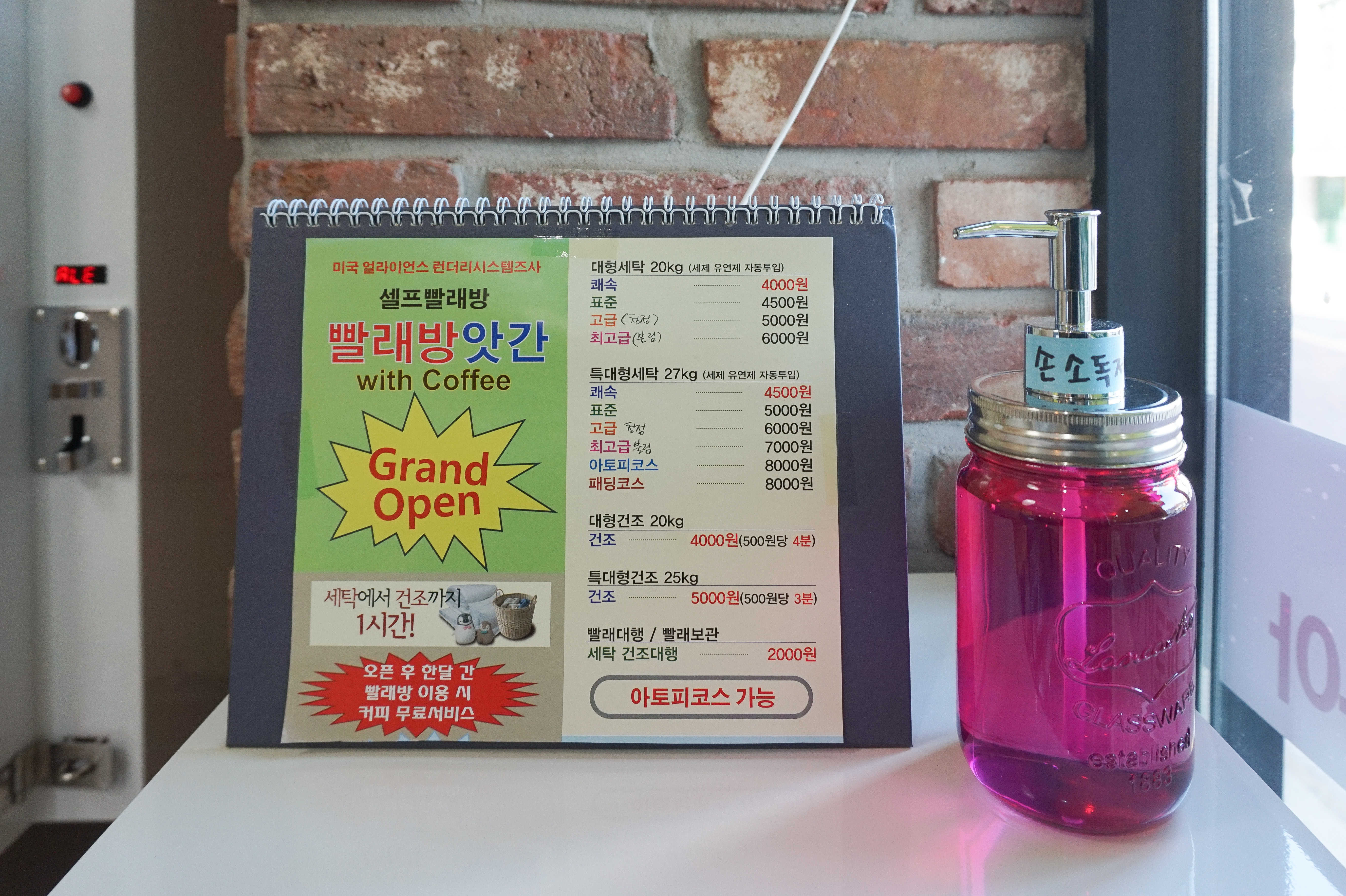 셀프빨래방앗간with커피