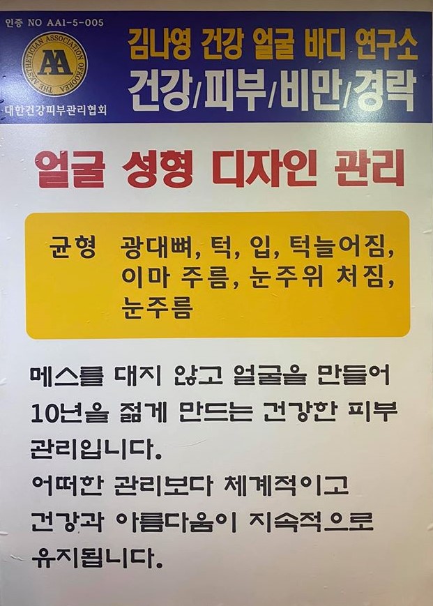 김나영건강피부관리연구실 대표 이미지