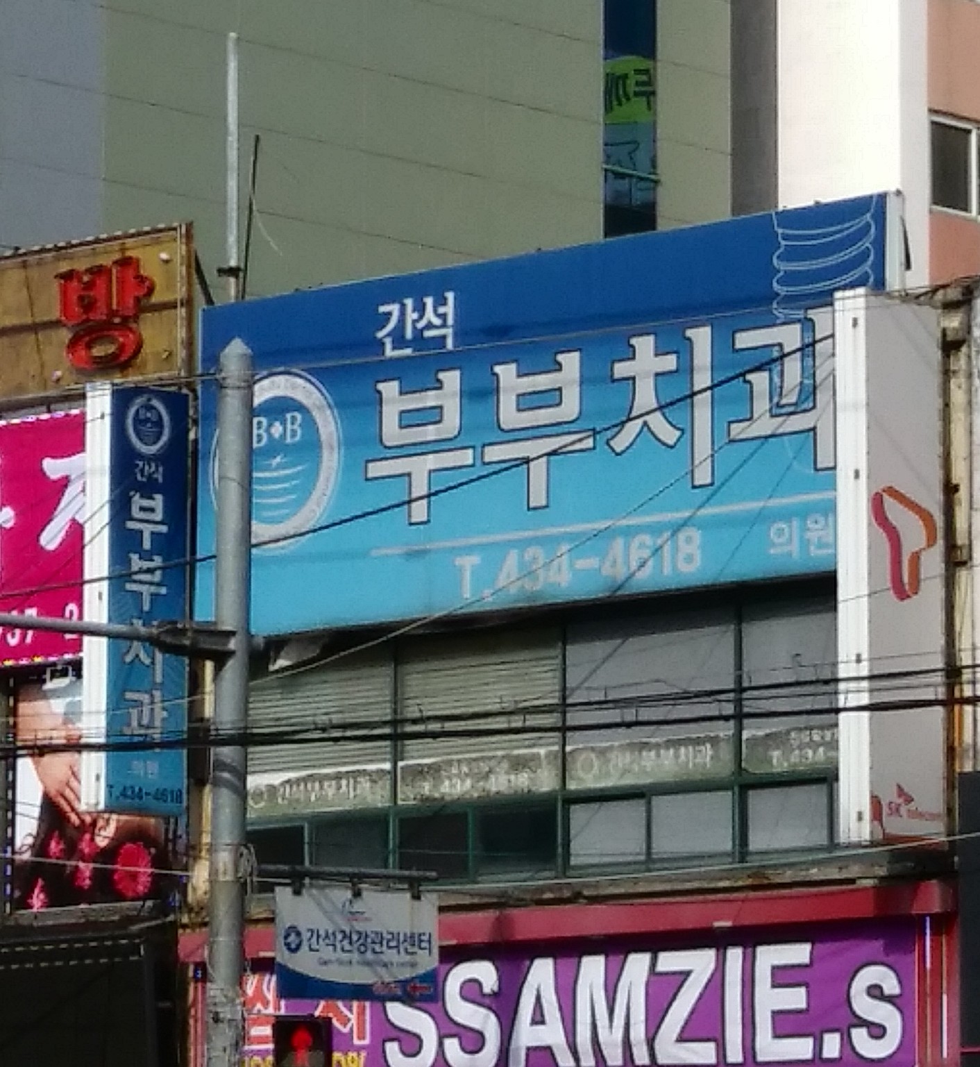 간석부부치과의원 대표 이미지