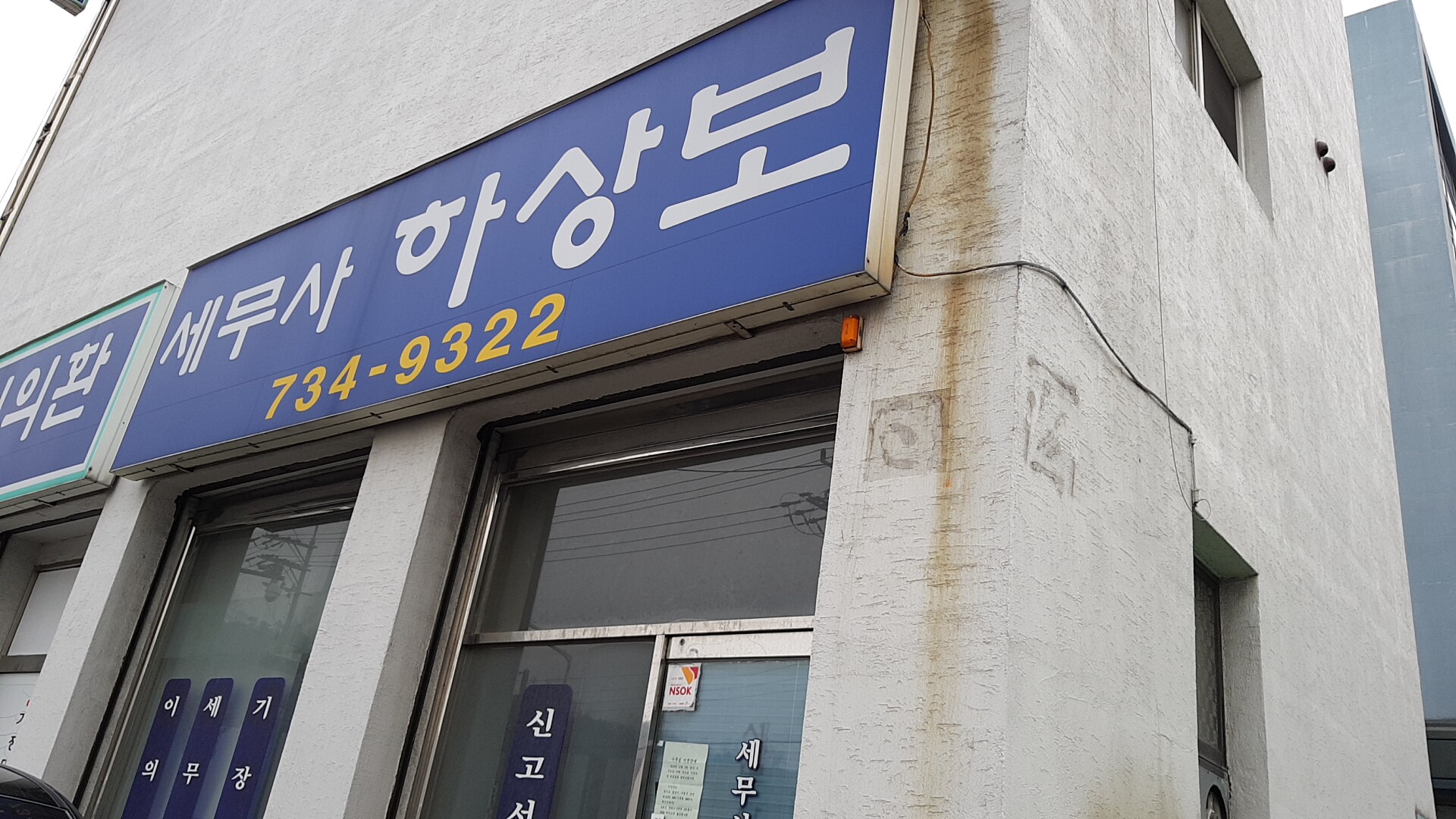 세무사하상보사무소 대표 이미지