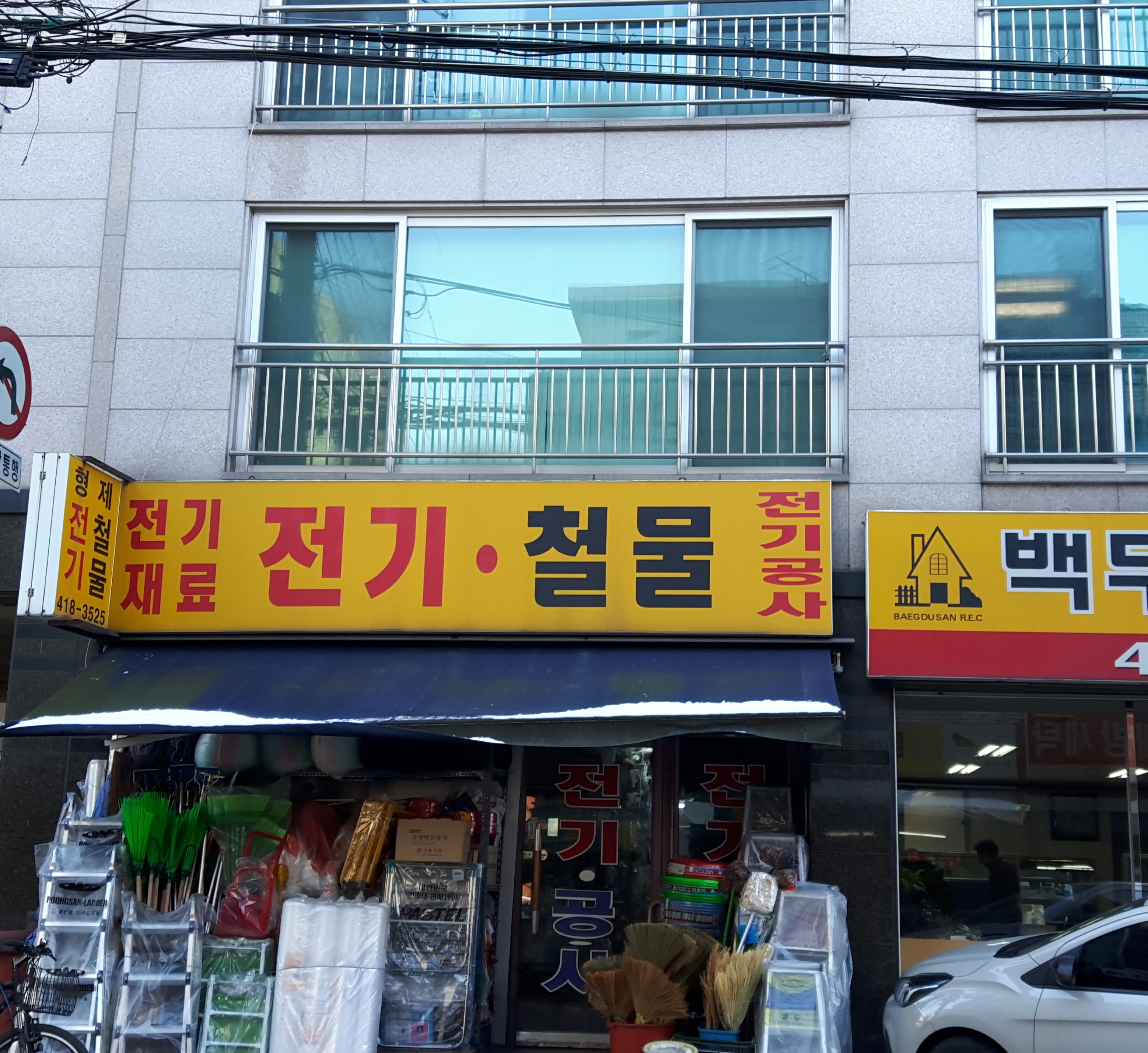 형제철물전기