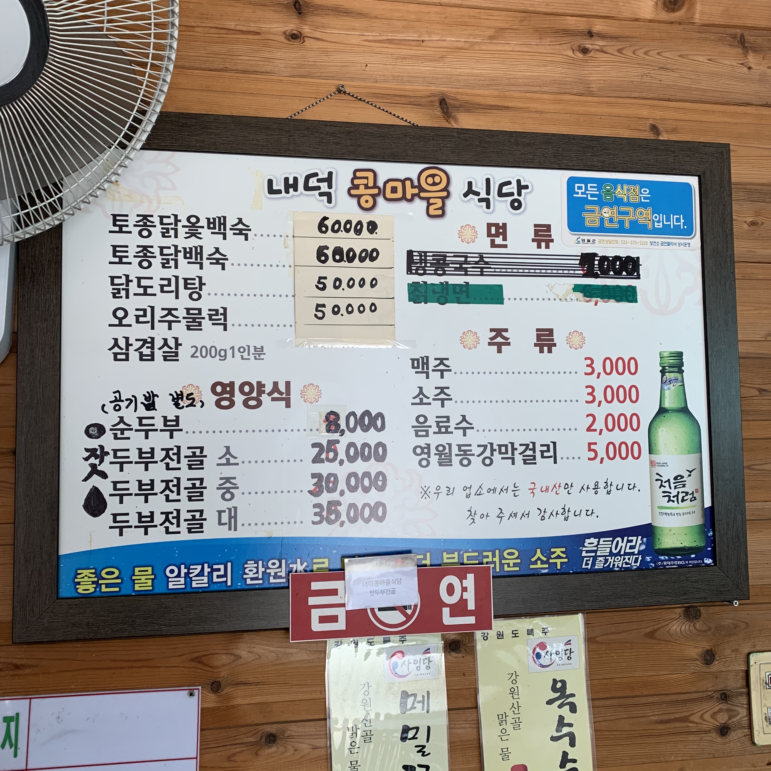 내덕콩마을식당