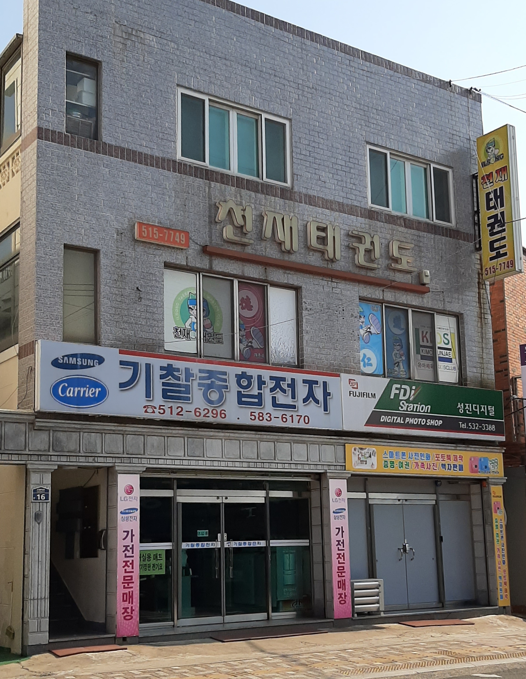 기찰종합전자
