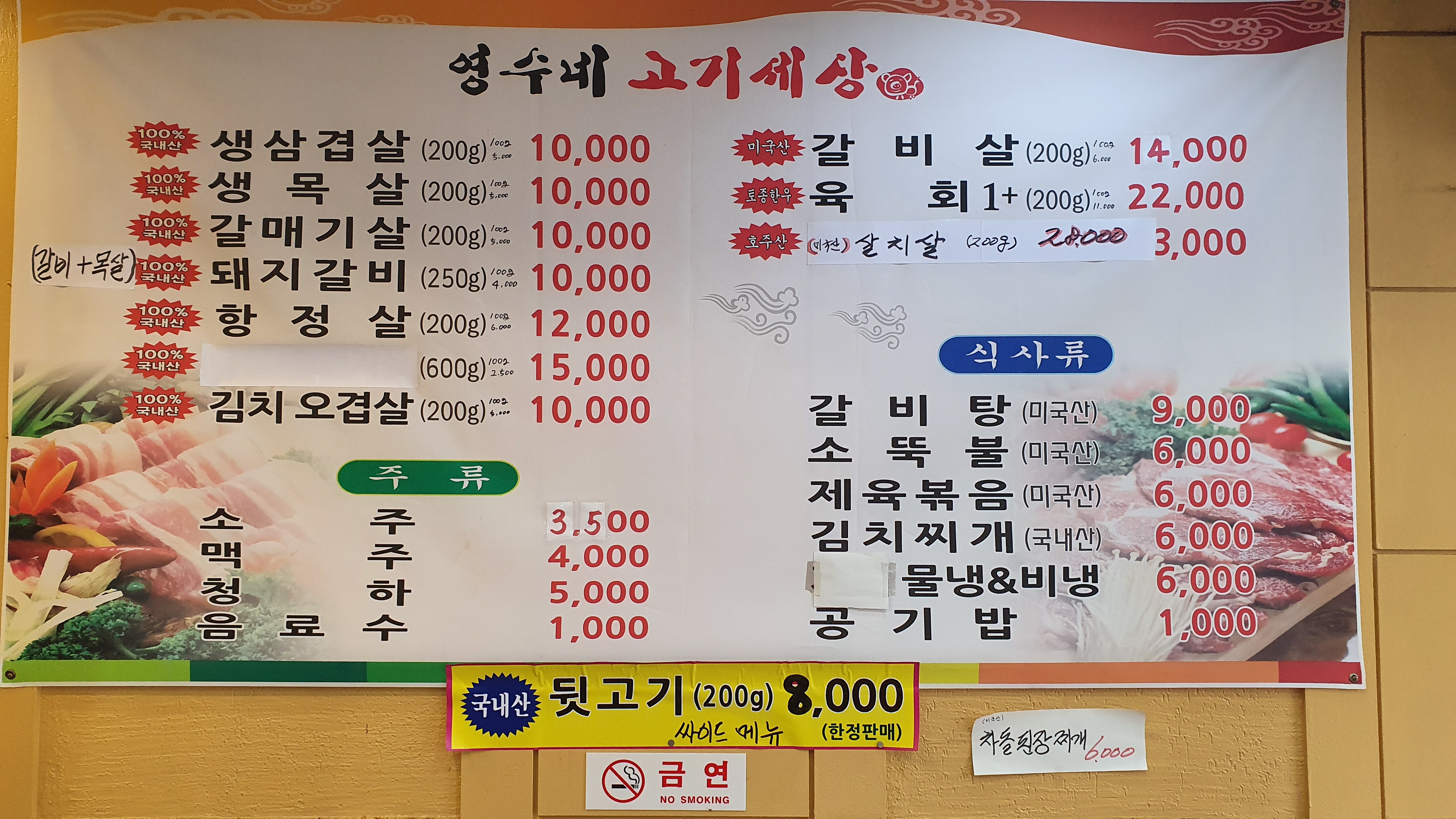 영수네고기세상