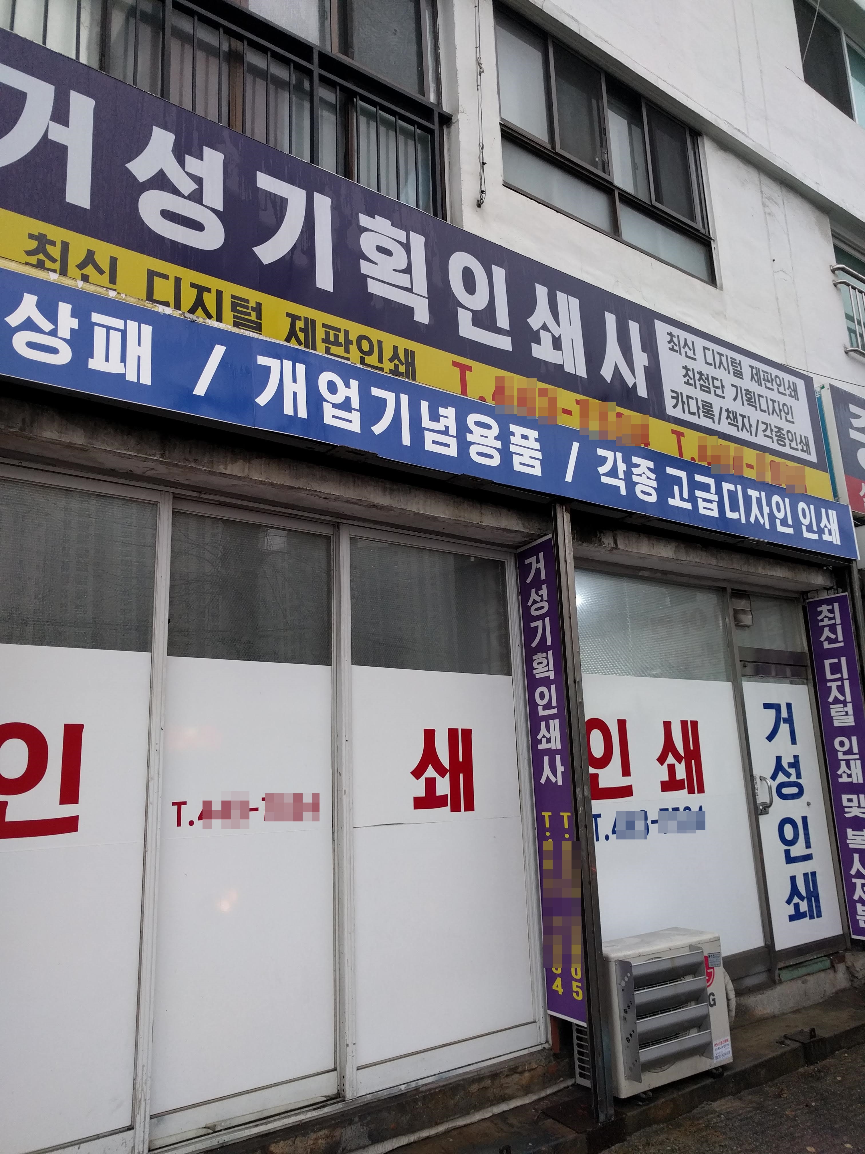 거성기획인쇄사